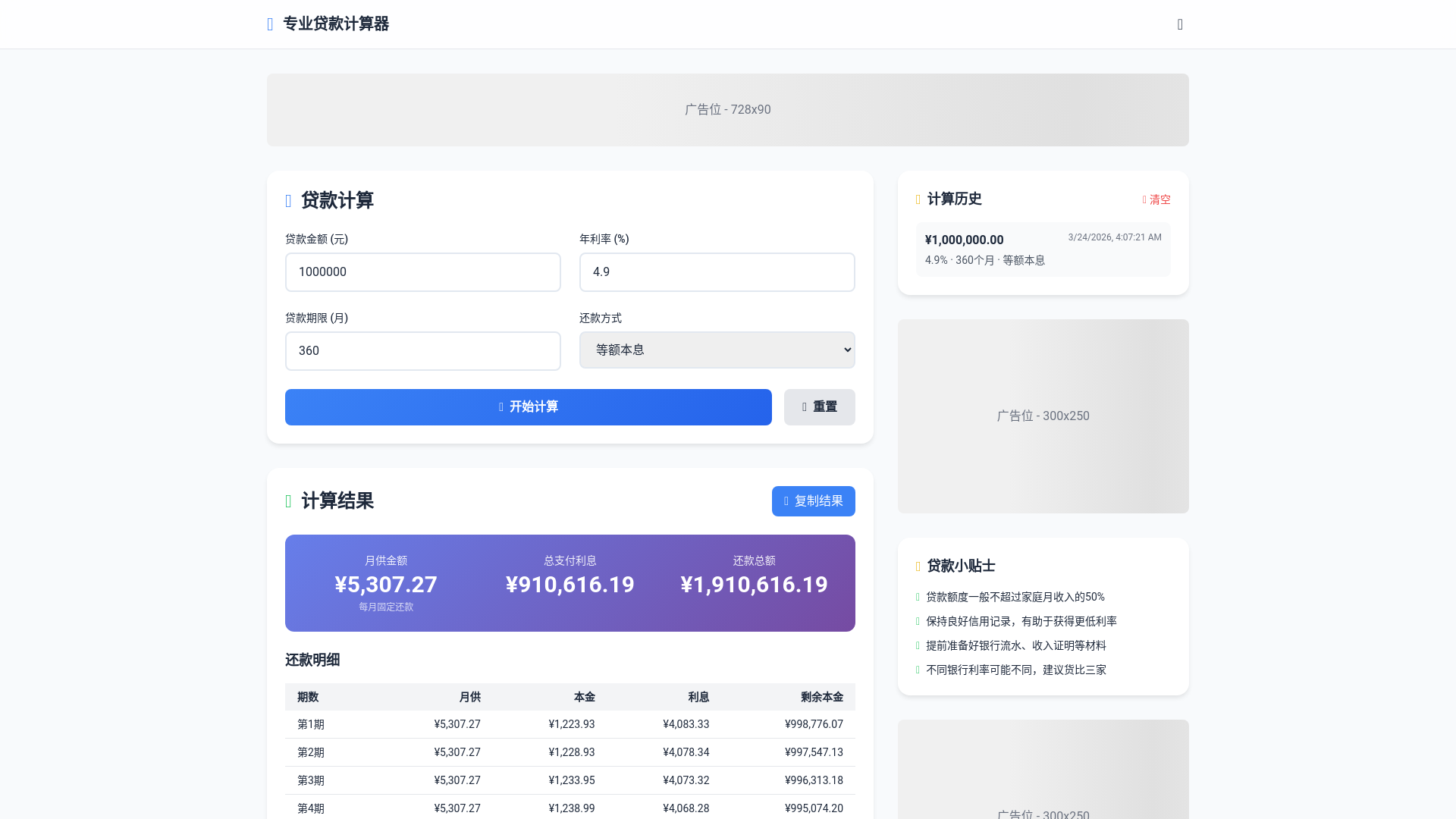 website screenshot of https://loan-calculator-698.pages.dev/