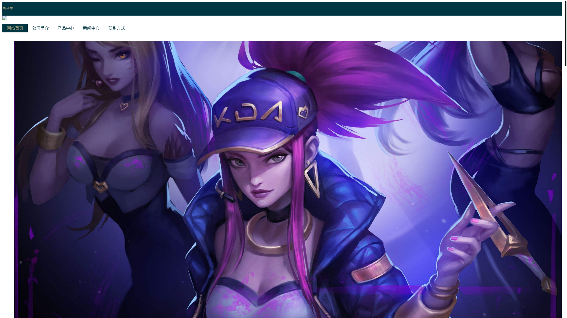 website screenshot of https://zh-download-niuesport.com/