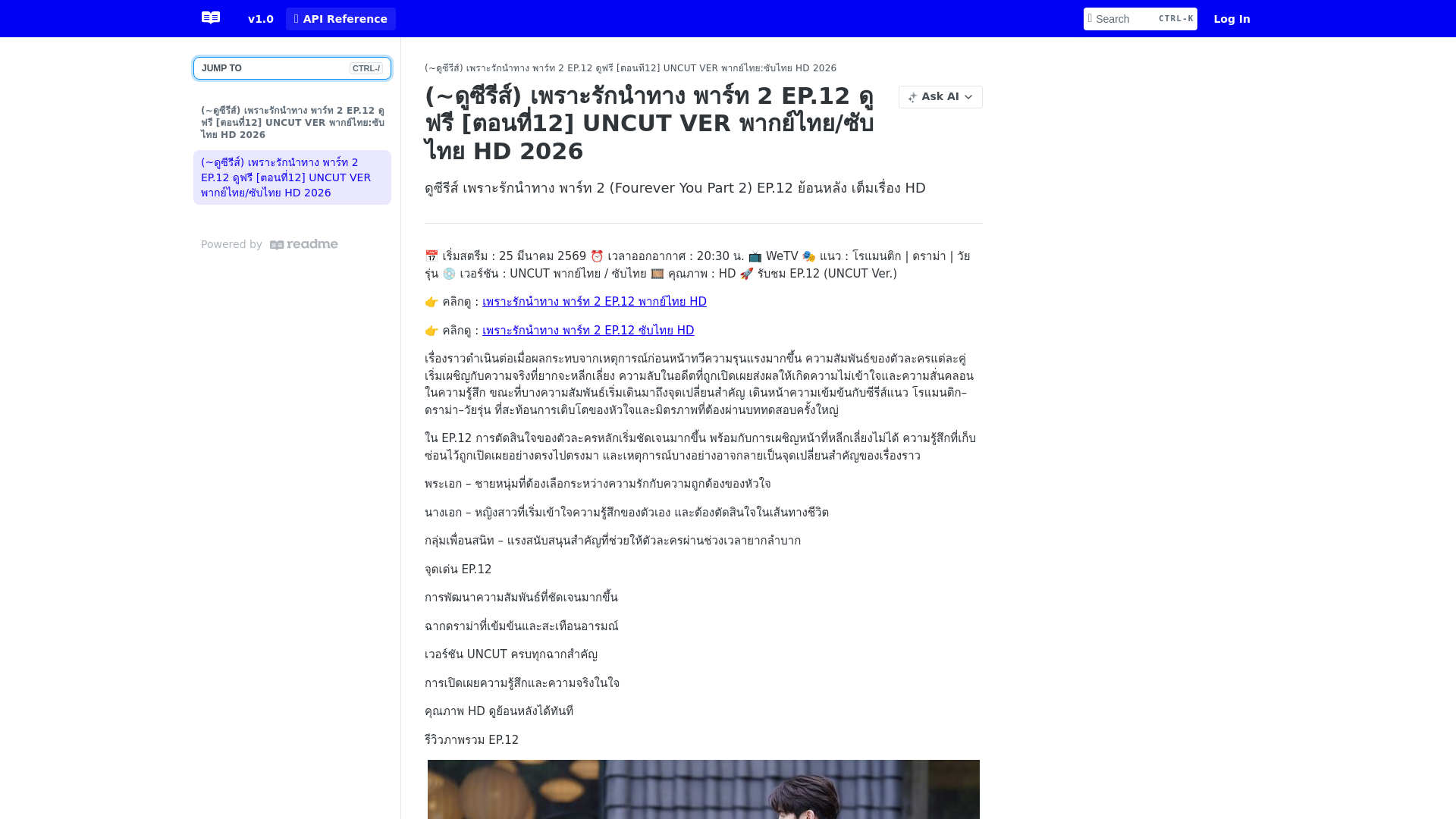 website screenshot of https://fourever-you-2-ep-12.readme.io/reference/ep12