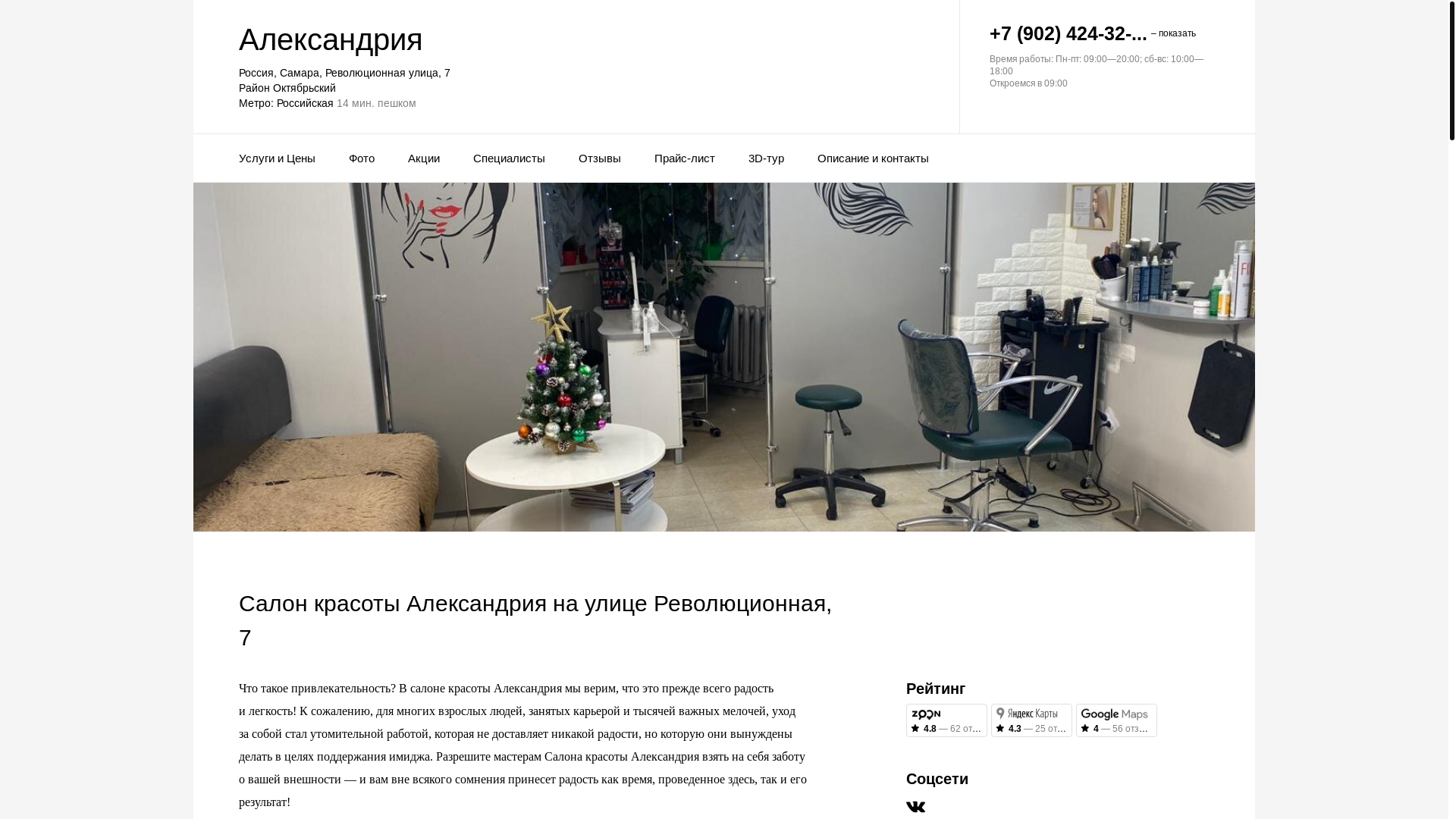 website screenshot of https://salon-aleksandriya.ru/