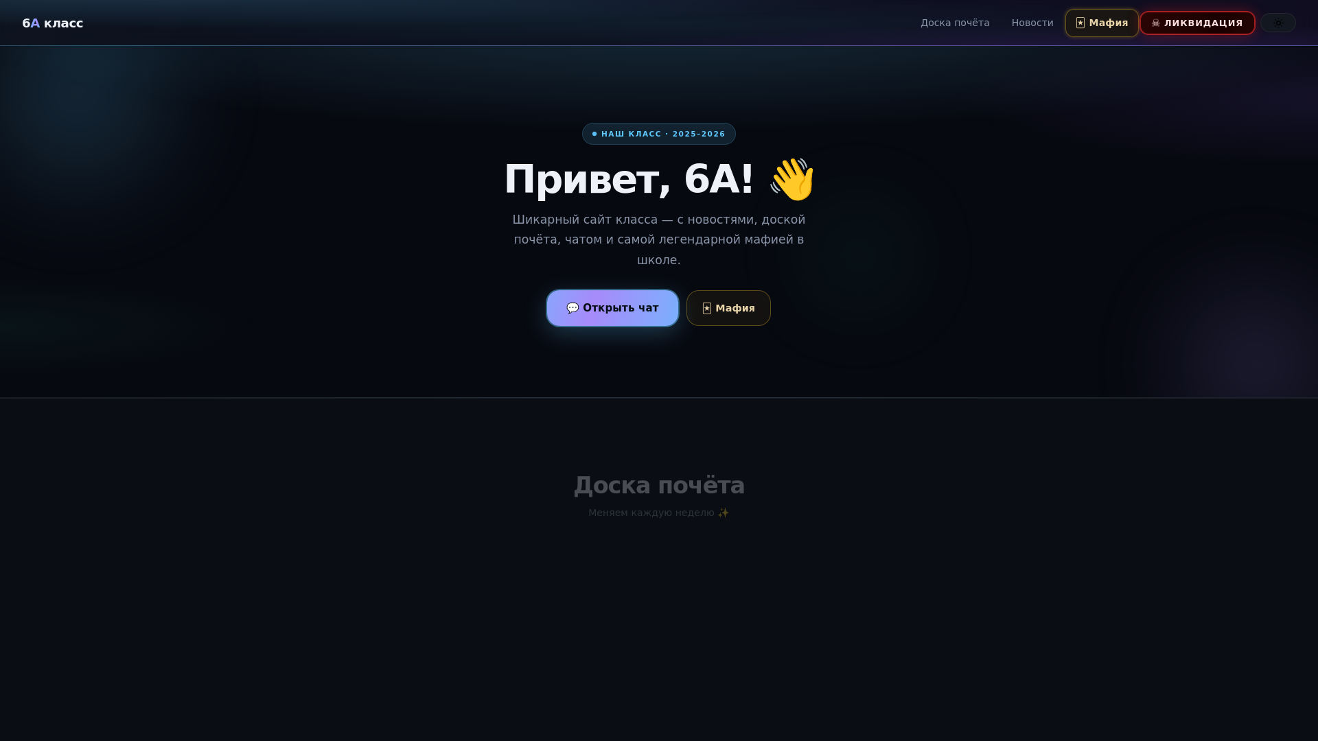 website screenshot of https://6aclass.online/
