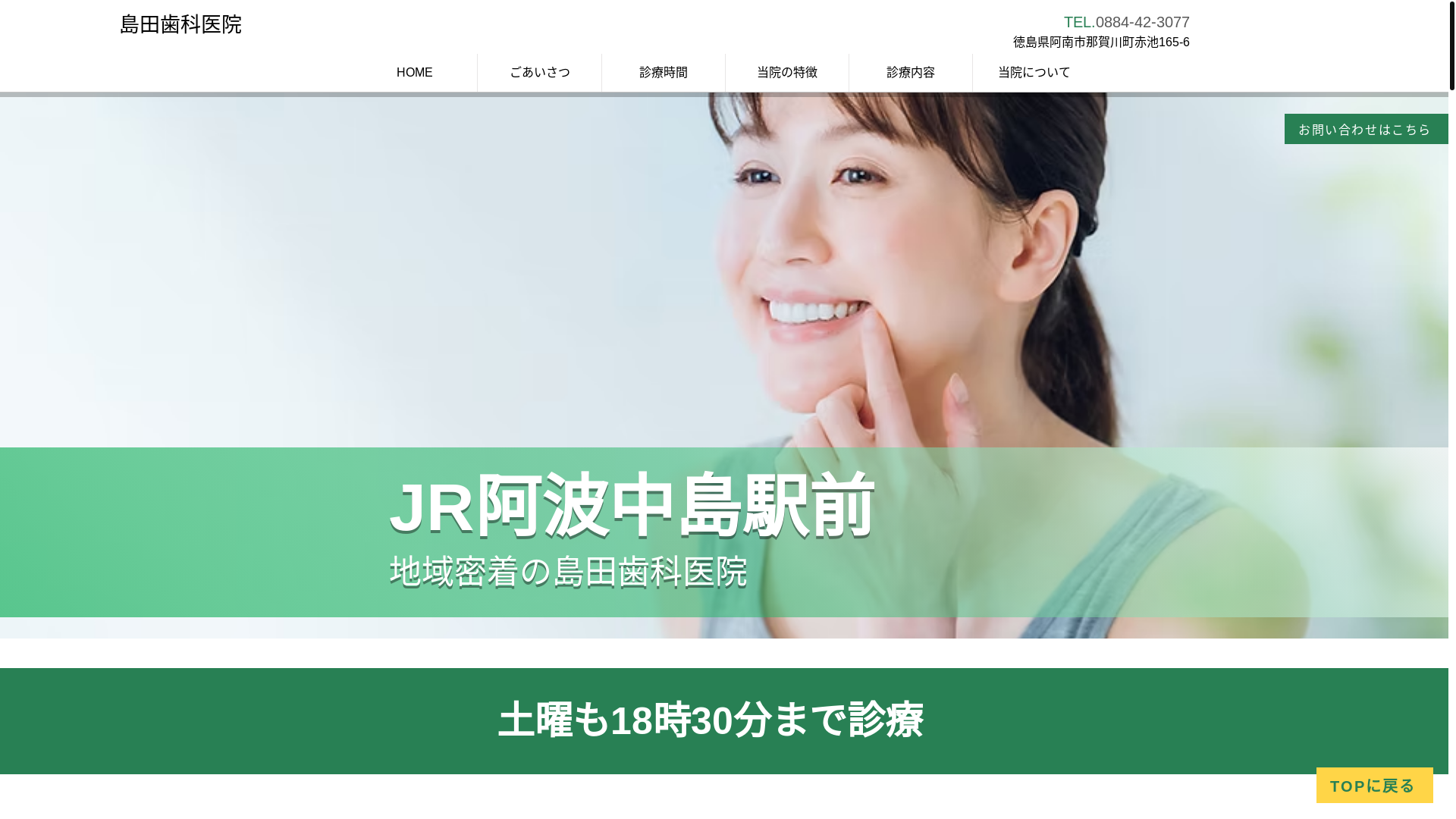 website screenshot of https://shimada-dc-anan.com/