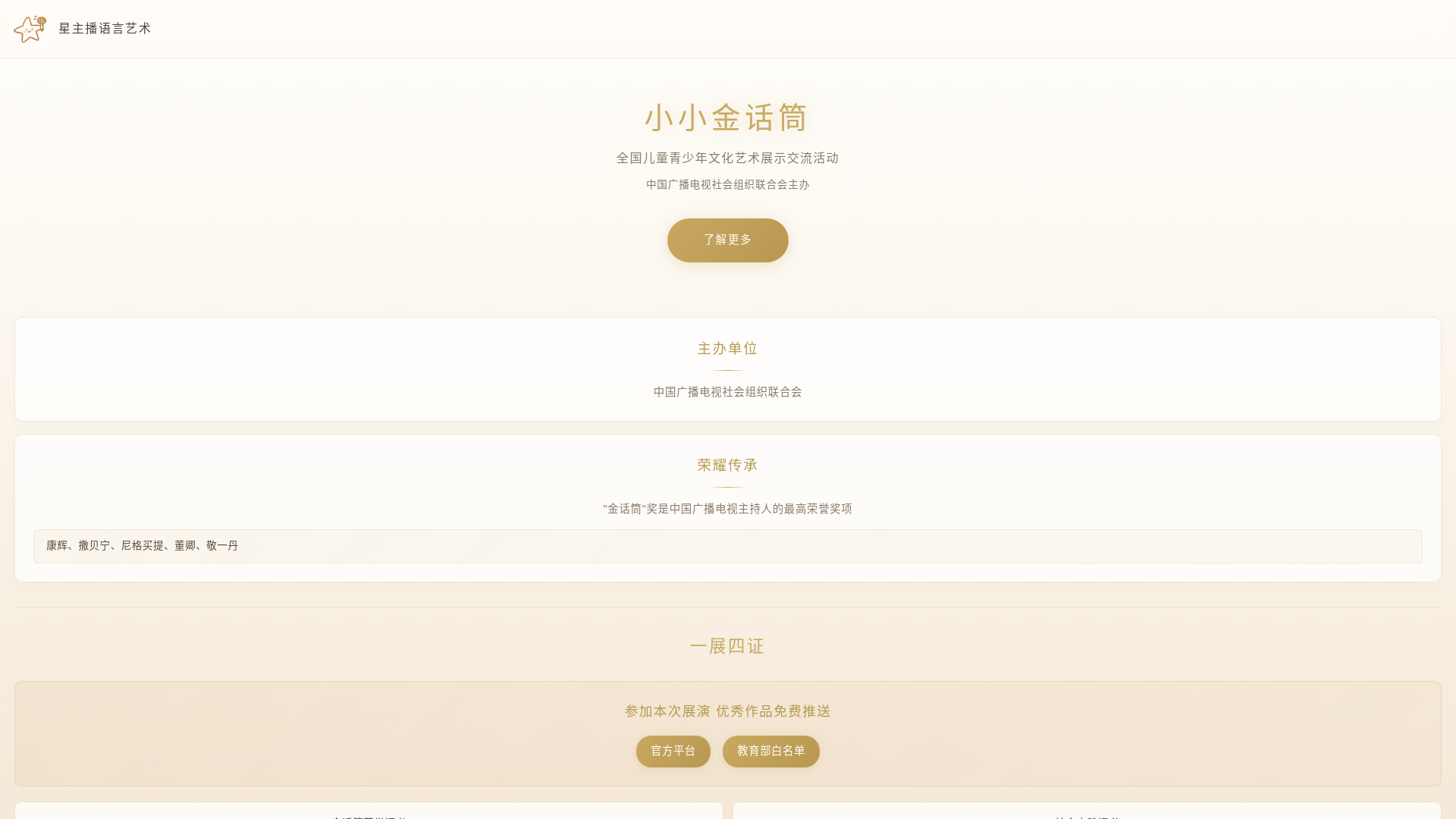 website screenshot of https://jinhuatong.pages.dev/