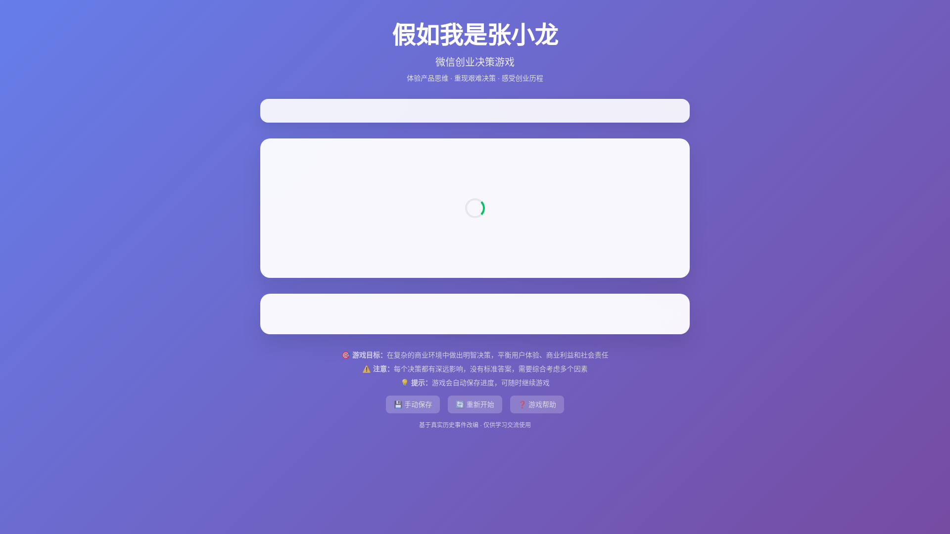 website screenshot of https://wechat-game.pages.dev/