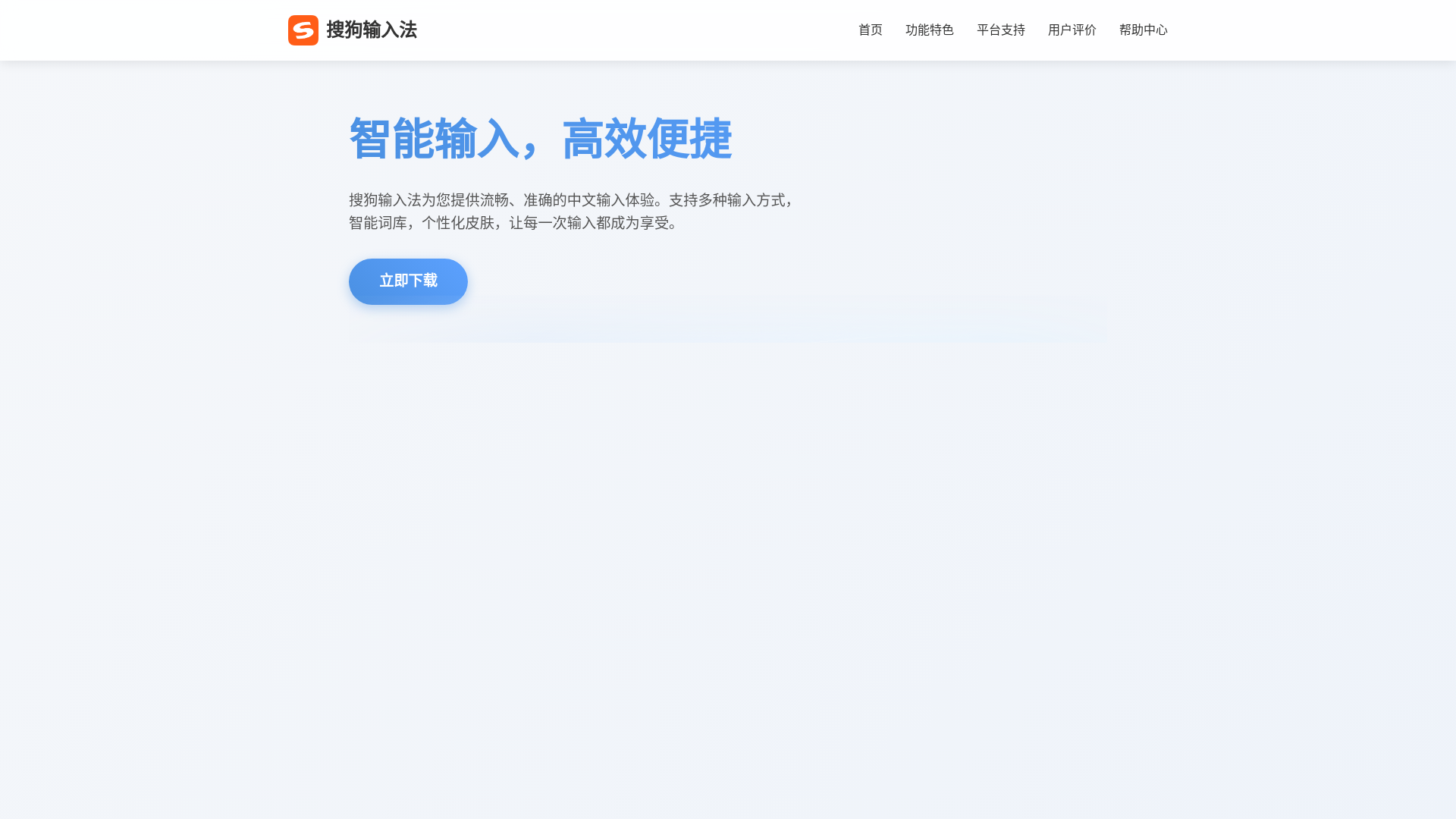 website screenshot of https://shurufa-sogou-com.cn/
