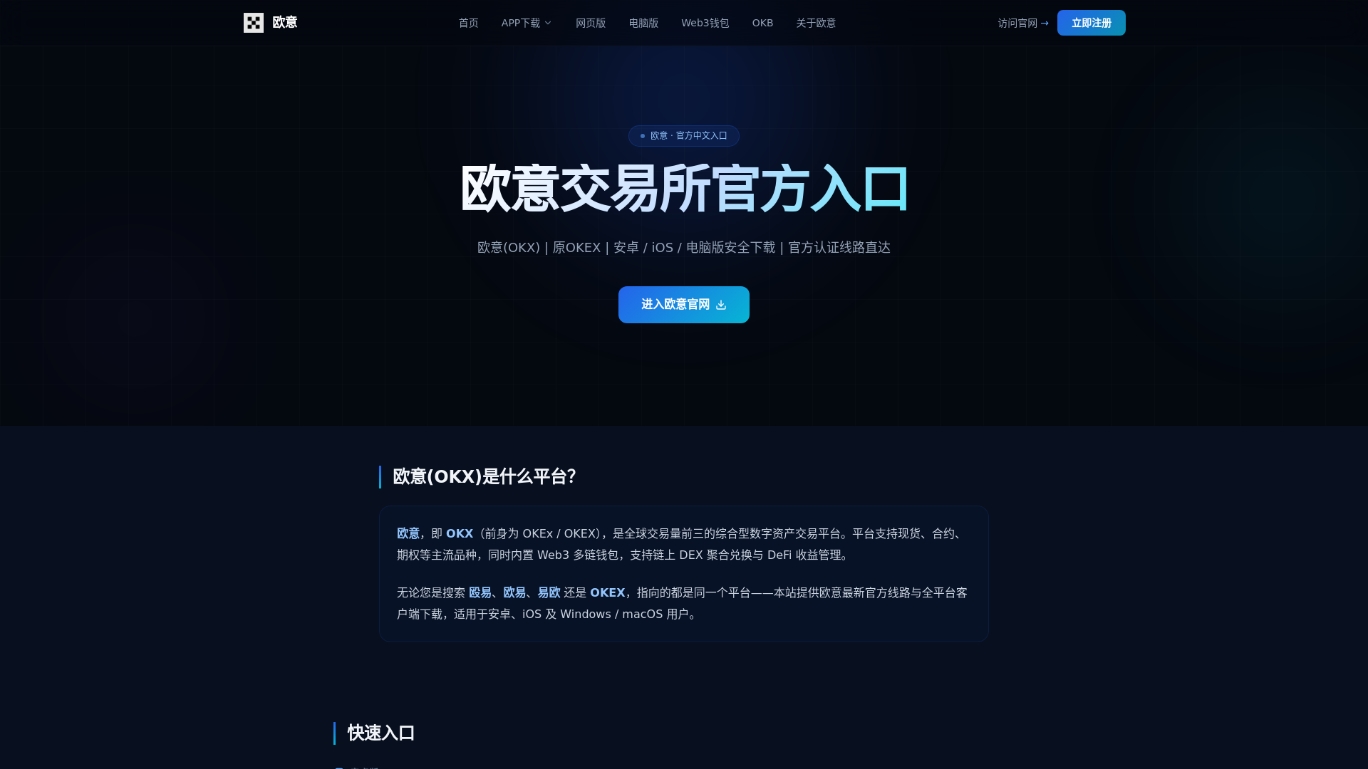 website screenshot of https://ouyijiaoyisuo.org