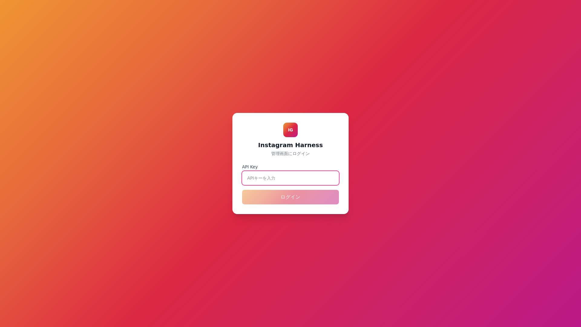 website screenshot of https://ig-harness-dashboard.pages.dev/