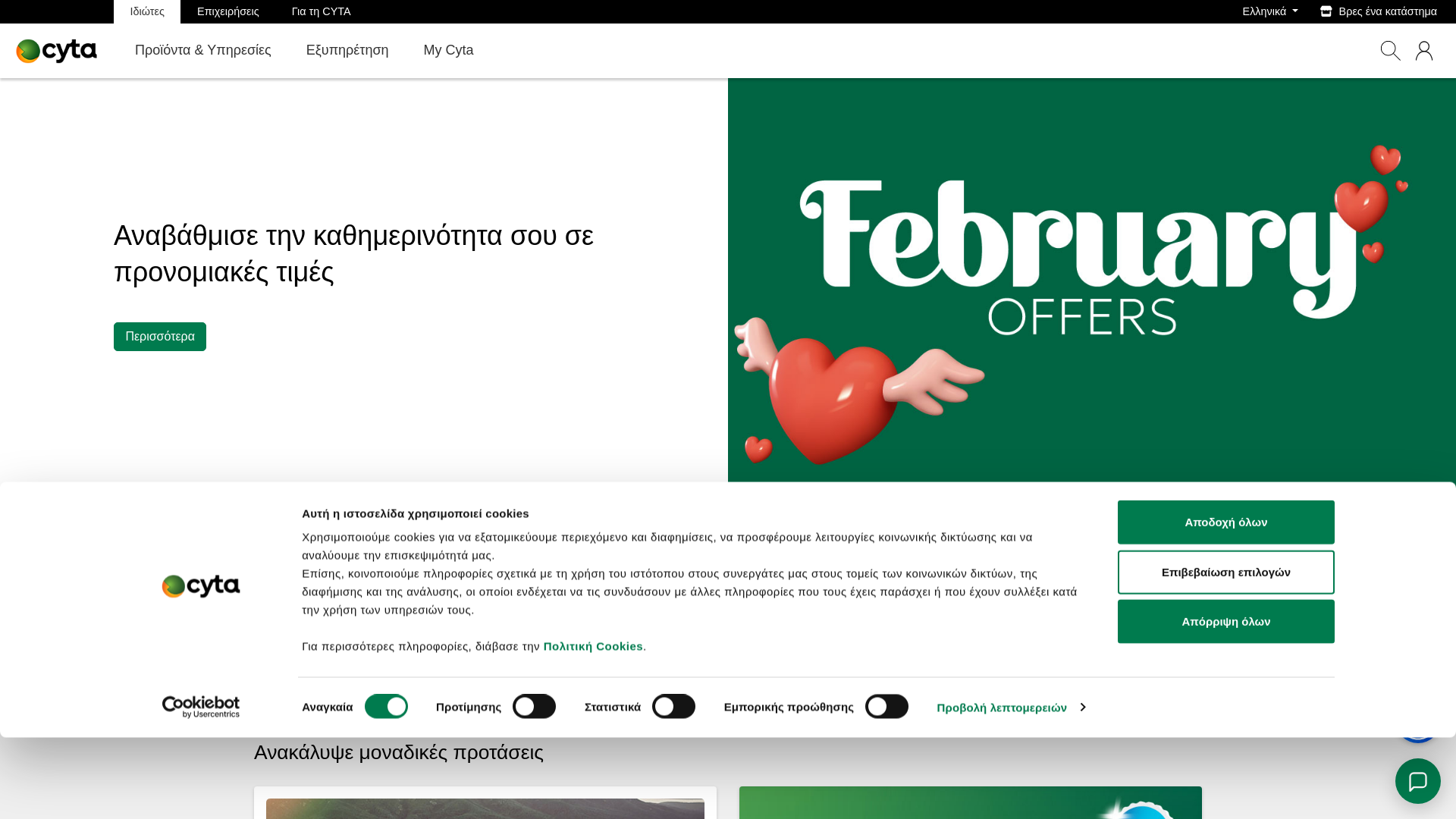 website screenshot of https://cyta.com.cy/