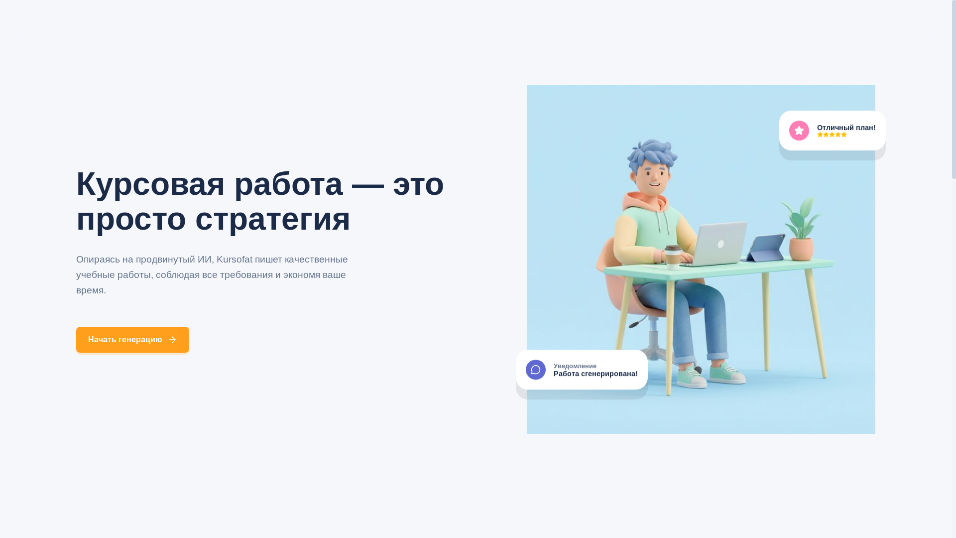 website screenshot of https://kursofat.ru/