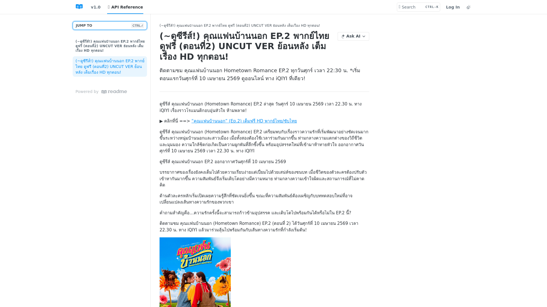 website screenshot of https://hometown-romance-ep-2.readme.io/reference/ep2