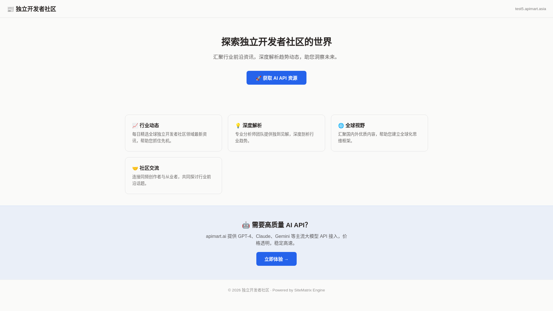 website screenshot of https://du-li-kai-fa-zhe-she-qu-8f2d19.pages.dev/