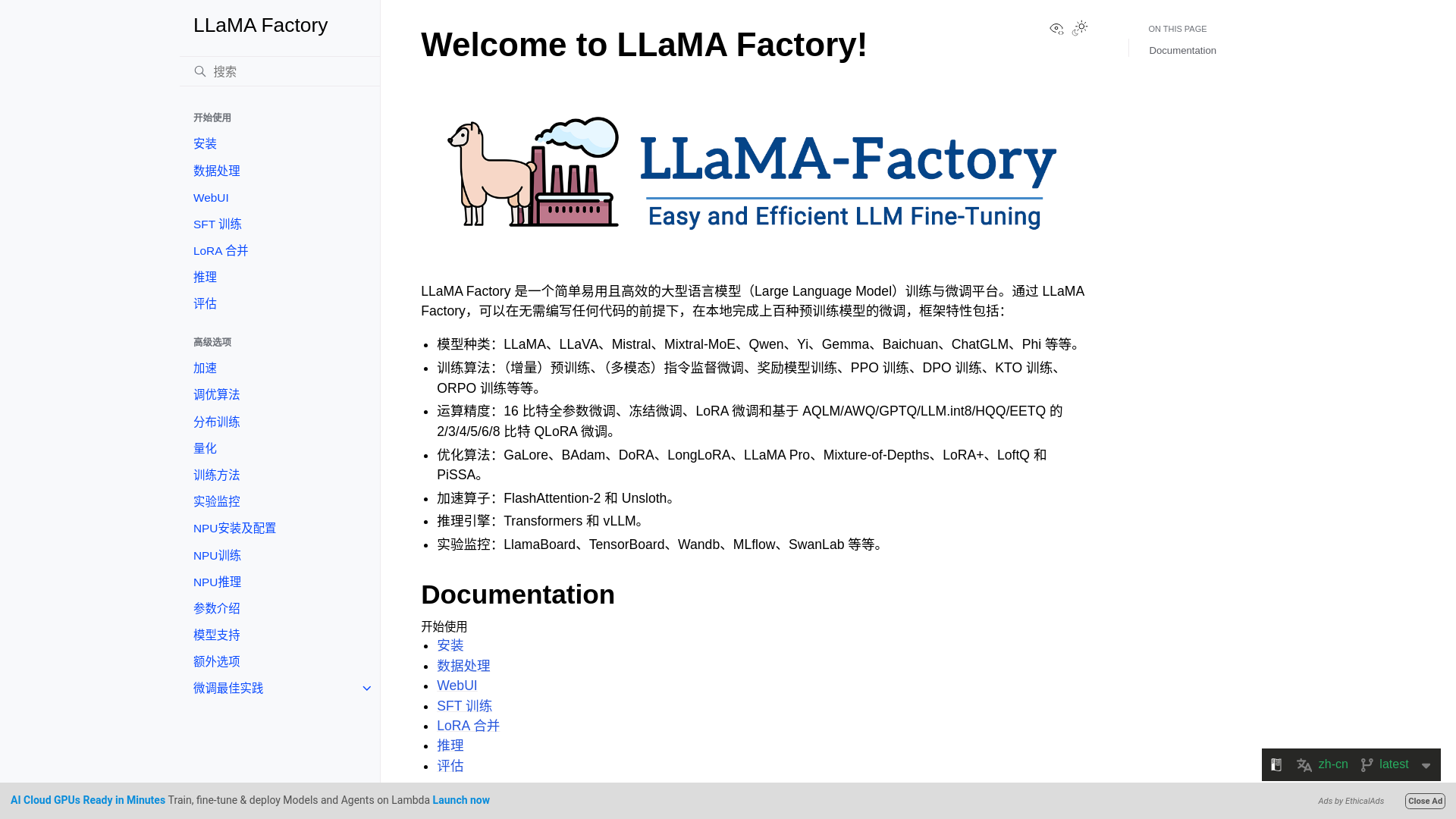 website screenshot of https://llamafactory.readthedocs.io