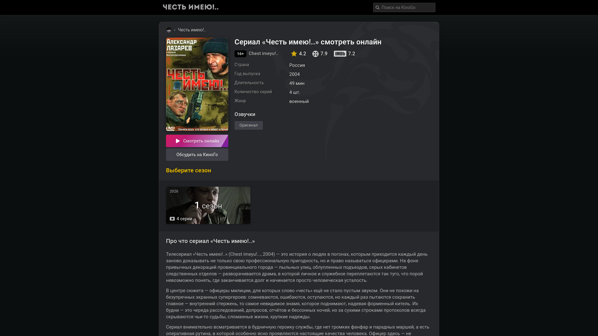 website screenshot of https://chest-imeyu-kinogo.cc