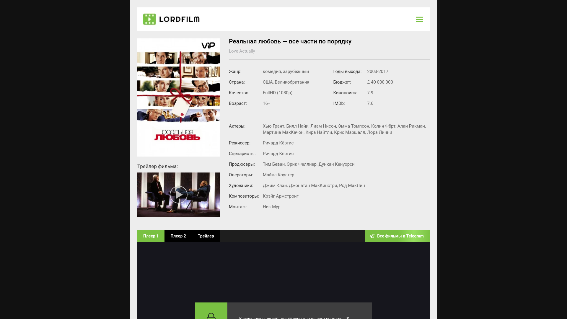 website screenshot of https://love-actually-lordfilm.ru/