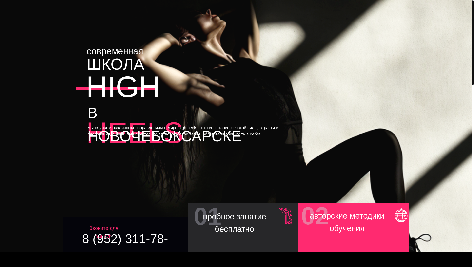 website screenshot of https://high-heels-novocheboksarsk.ru/