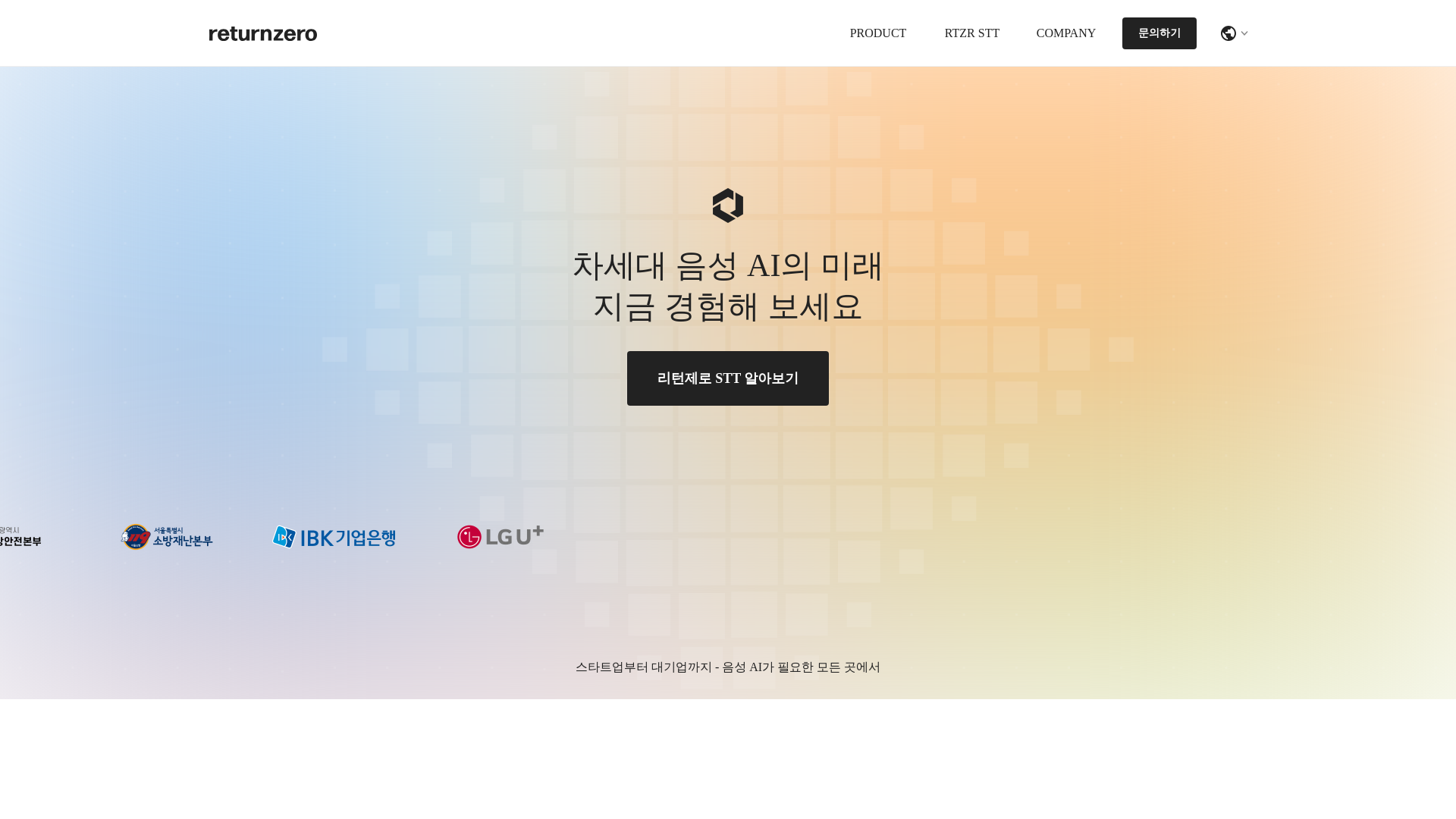 website screenshot of https://www.rtzr.ai