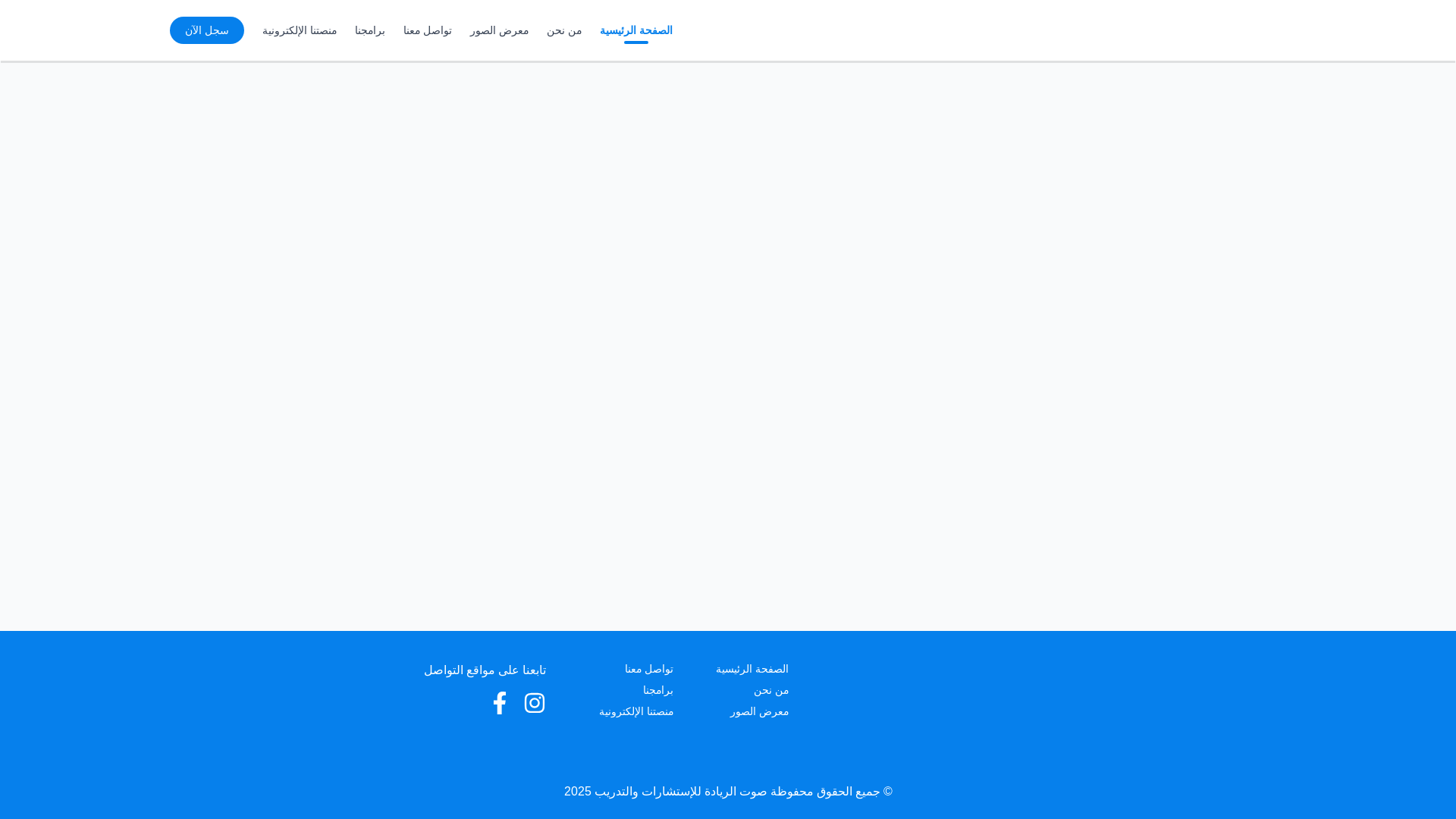 website screenshot of https://sawtalriyadeh.pages.dev/