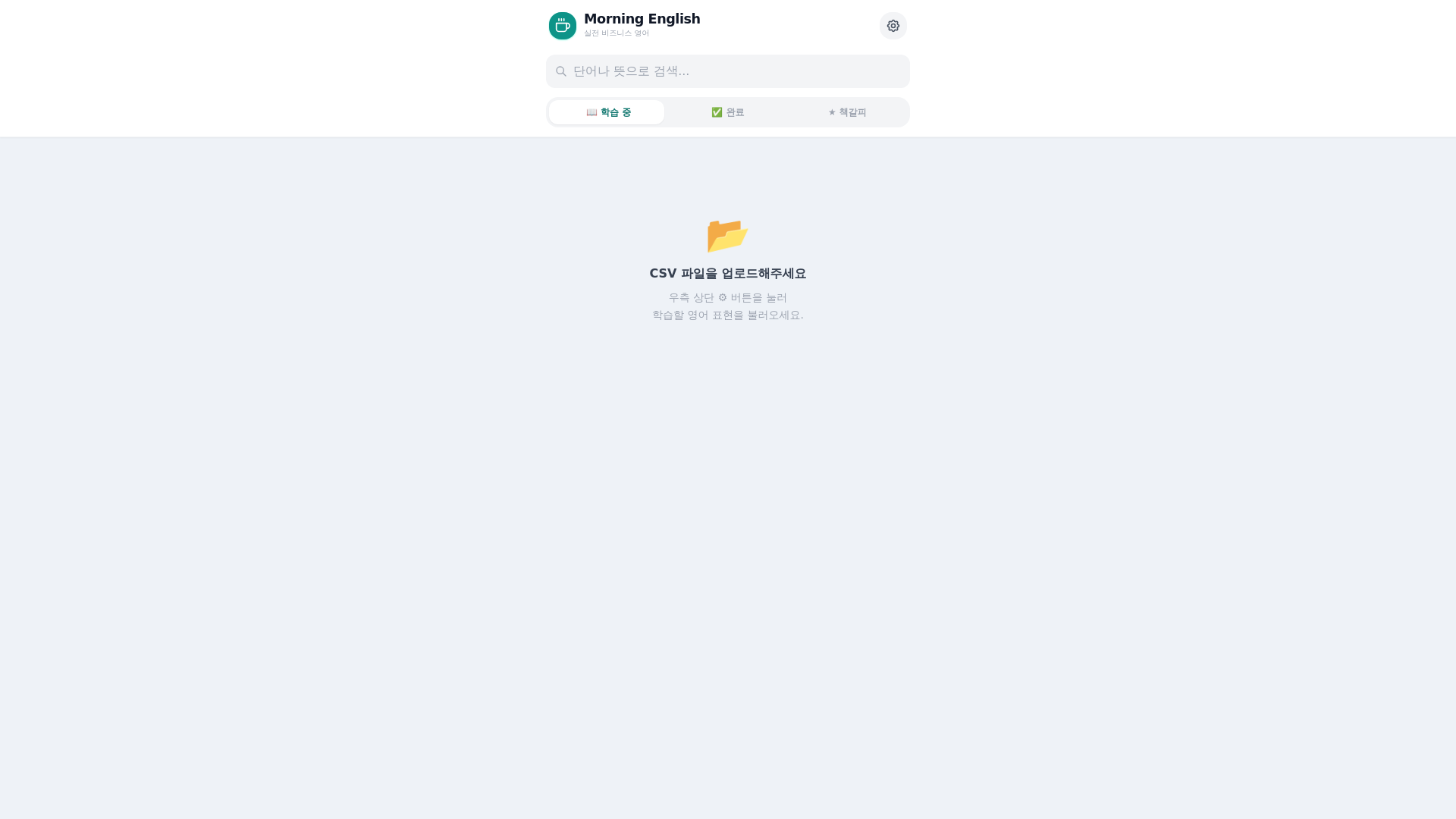 website screenshot of https://english-expressions-6mp.pages.dev/
