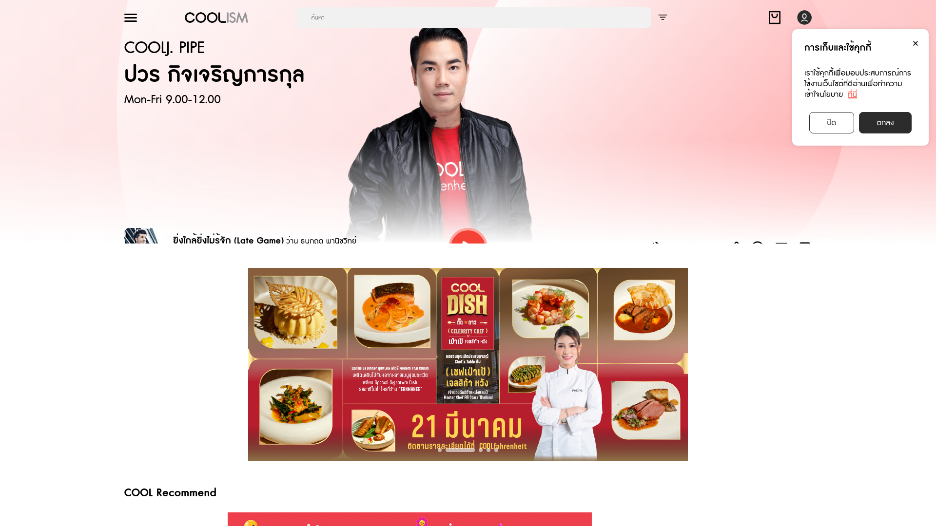 website screenshot of https://www.coolism.net/