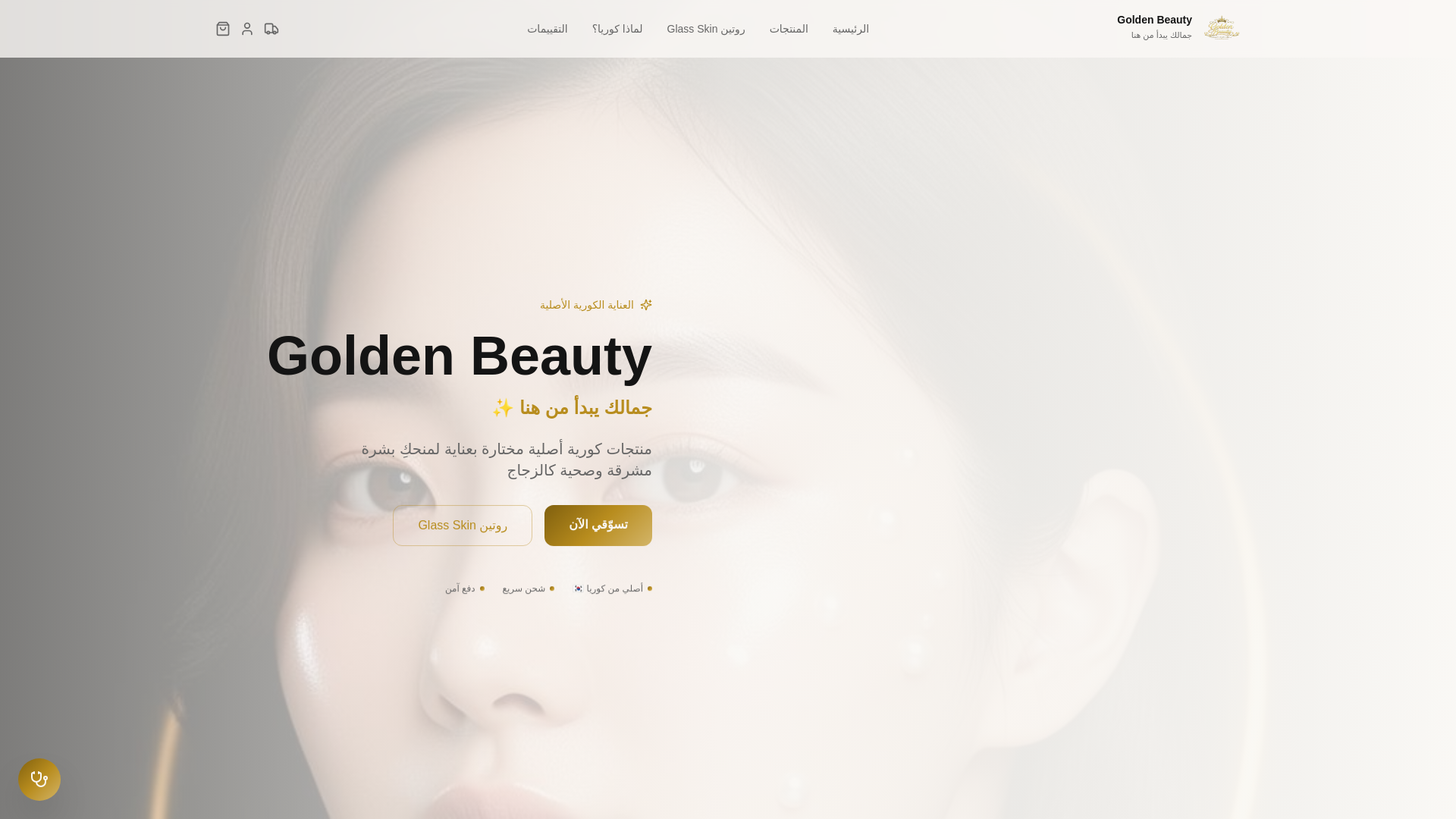 website screenshot of https://gldbeautydz.com/