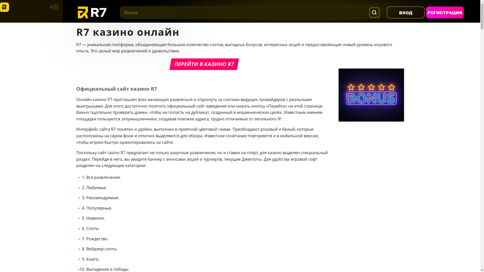 website screenshot of https://r7-casino-iwox.top/