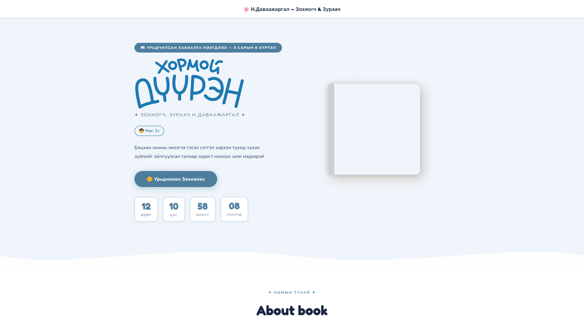 website screenshot of https://meirabook.mn/