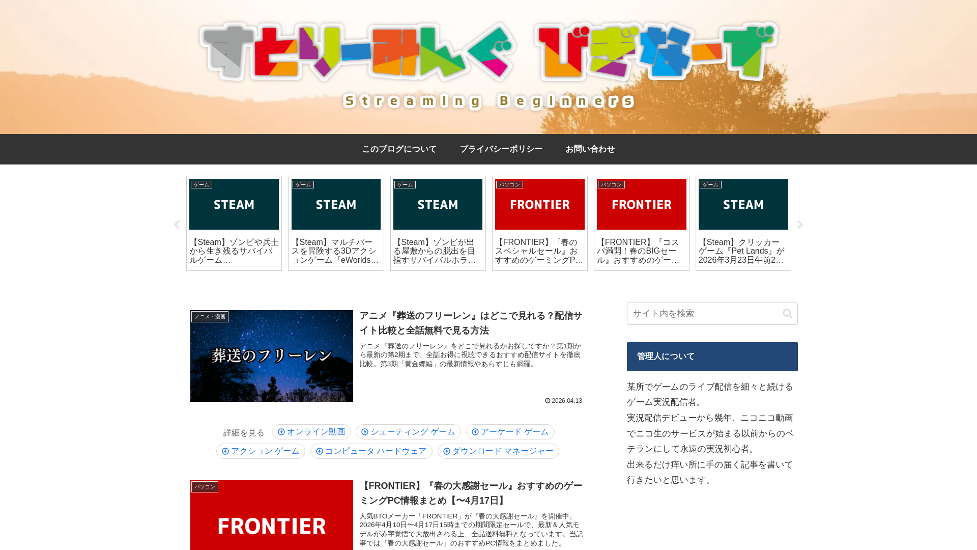 website screenshot of https://streaming-beginners.com/