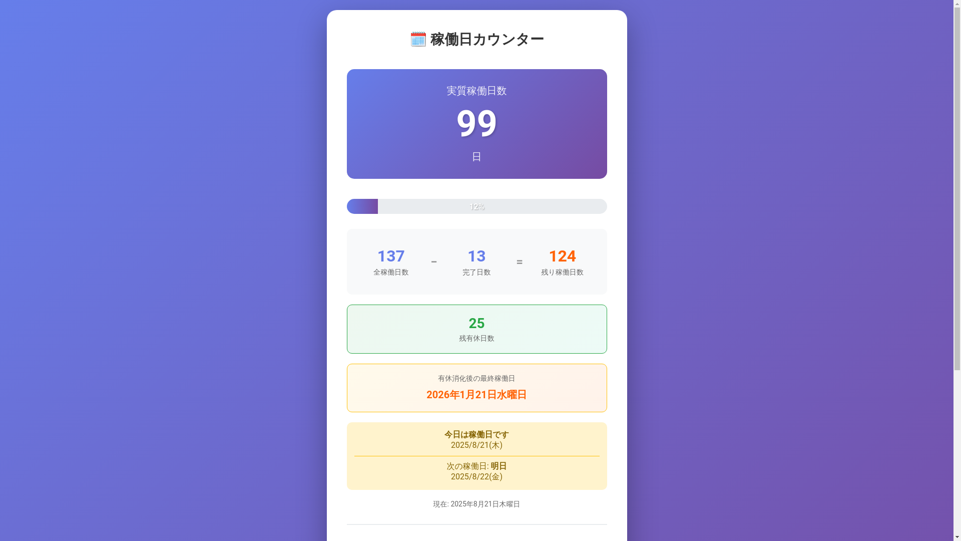 website screenshot of https://workcalendar.pages.dev/
