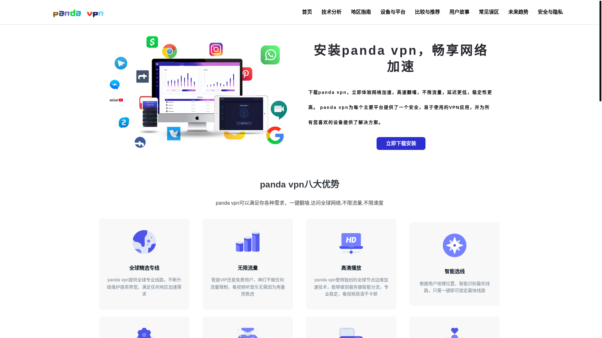 website screenshot of https://vip-pandavpn.com/