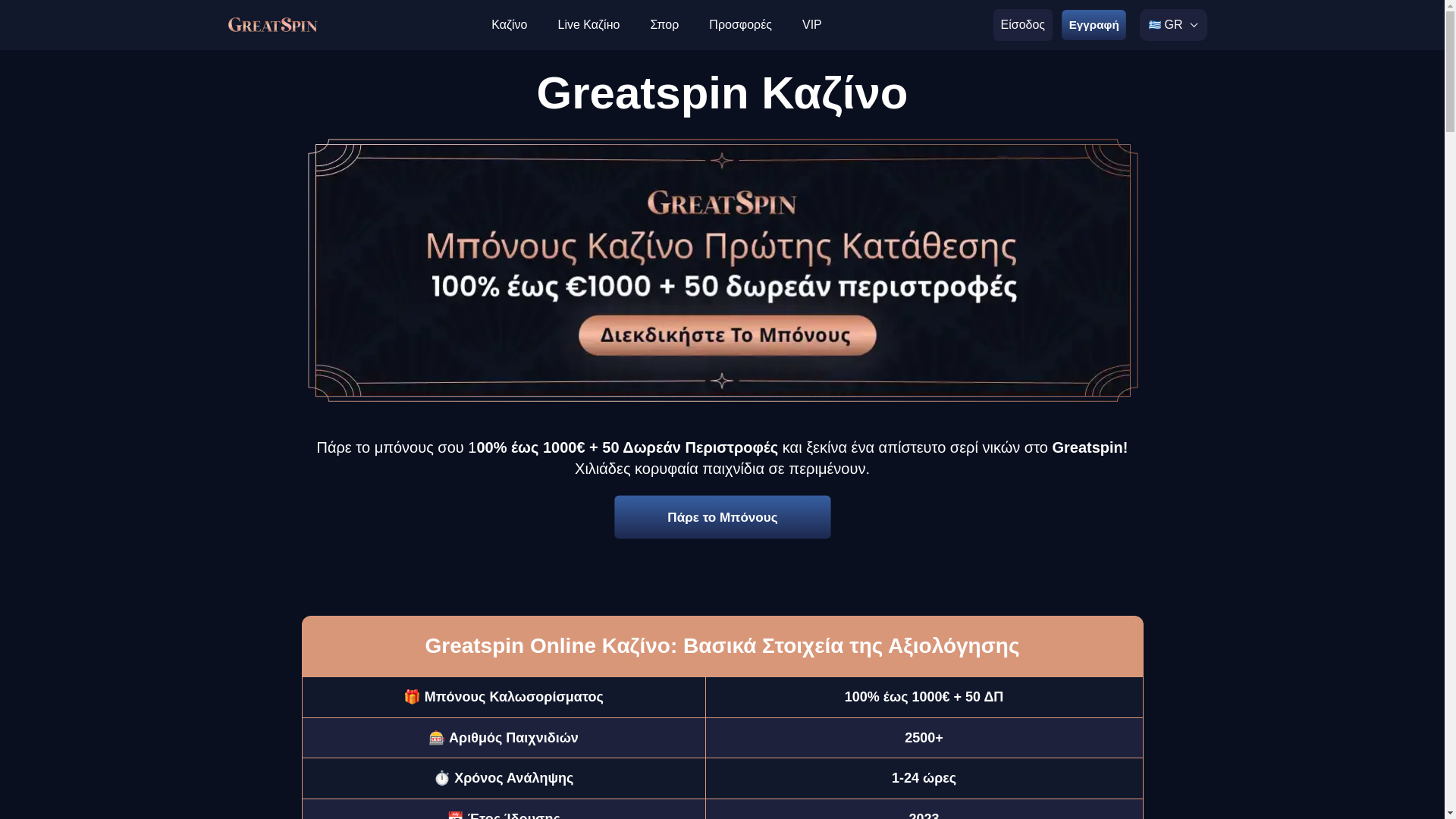 website screenshot of https://greatspin-com-gr-9378.pages.dev/