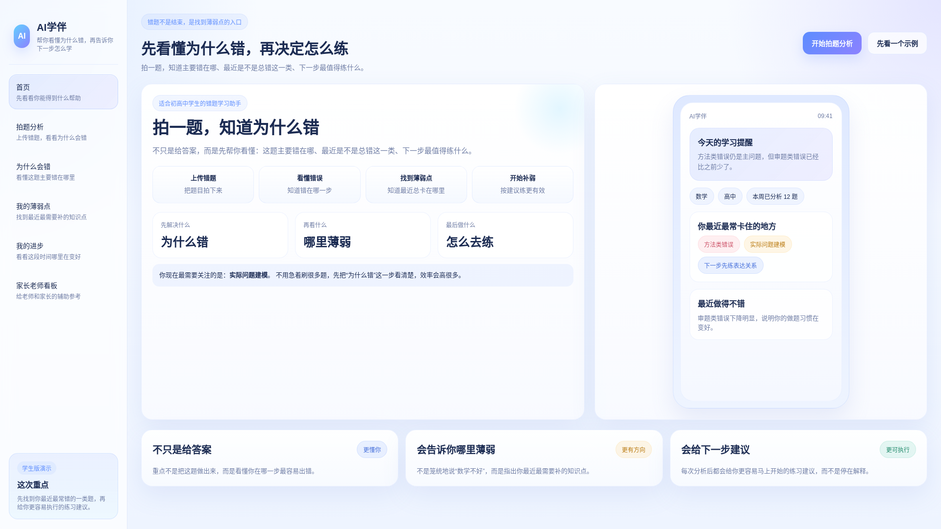 website screenshot of https://ai-study-buddy-demo.pages.dev/