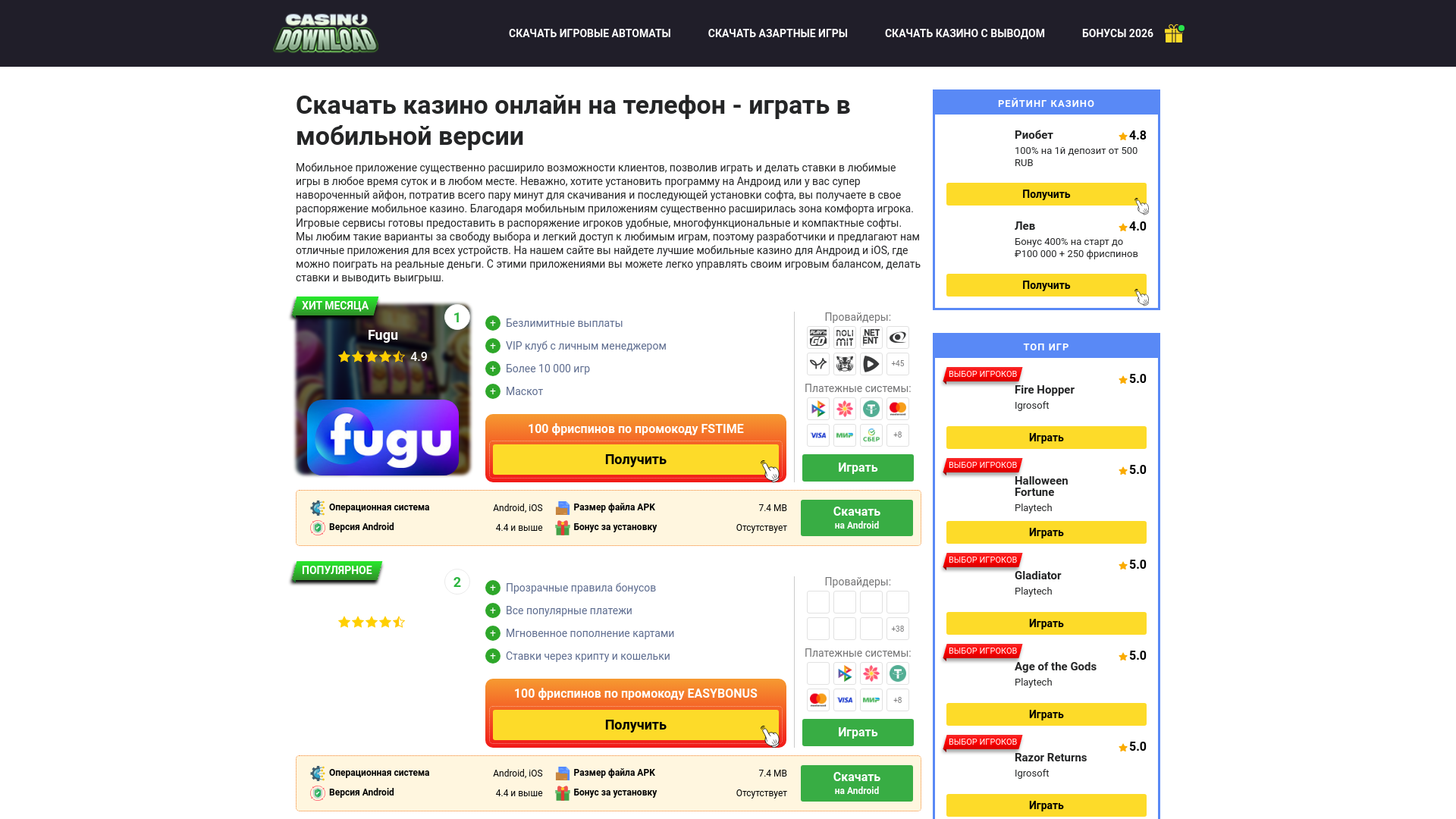 website screenshot of https://cazinodownloads-2026.ru/