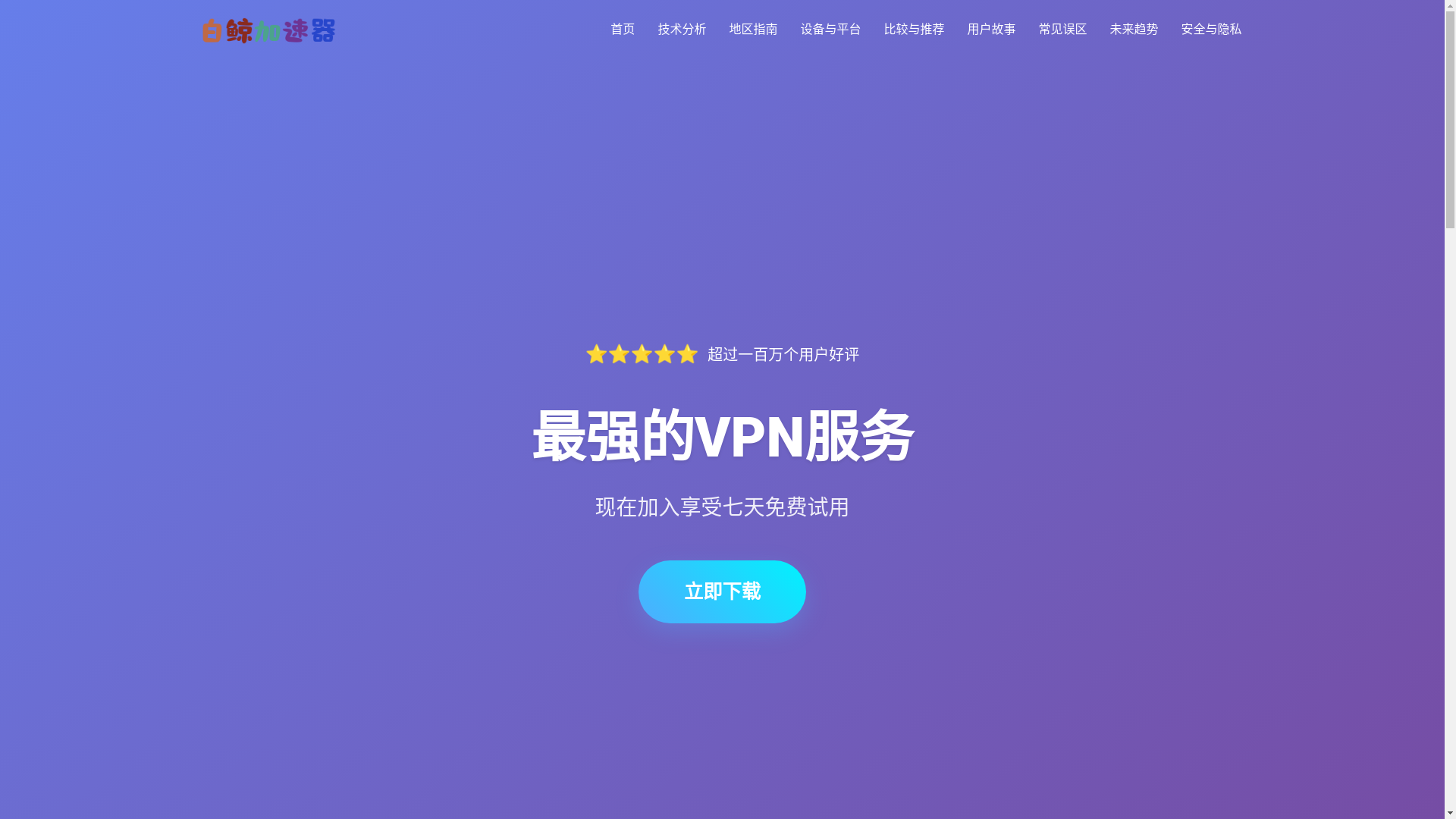 website screenshot of https://zh-baijingspeed.net/