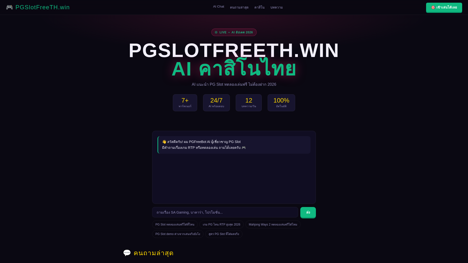 website screenshot of https://pgslotfreeth.win
