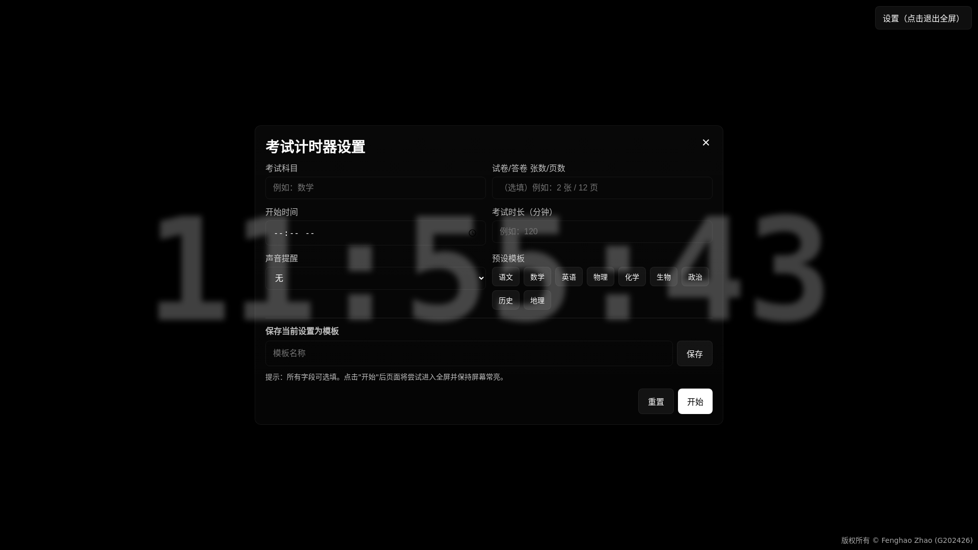 website screenshot of https://exam-timer-23r.pages.dev/