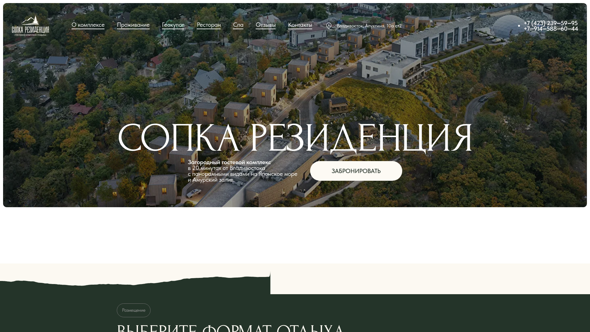 website screenshot of https://sopka-residence.ru