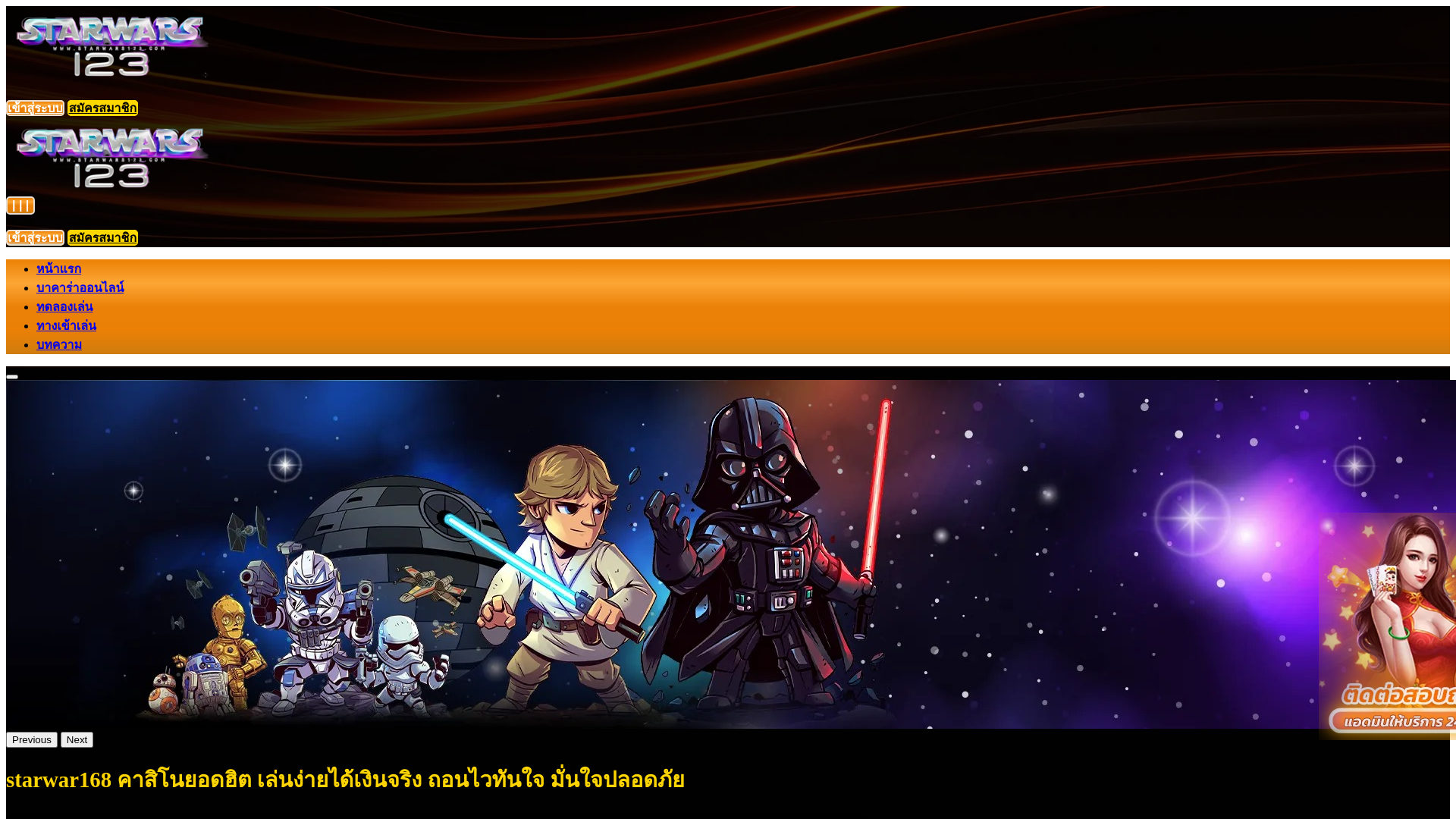website screenshot of https://starwar168.biz/