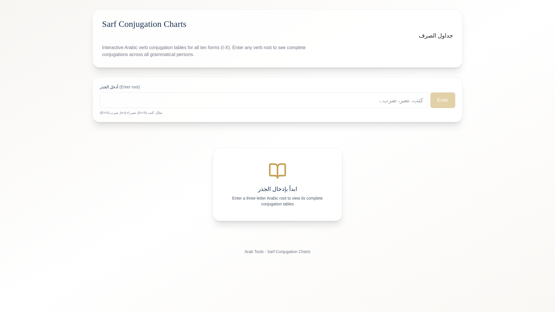 website screenshot of https://arabtools-sarf-charts.pages.dev/