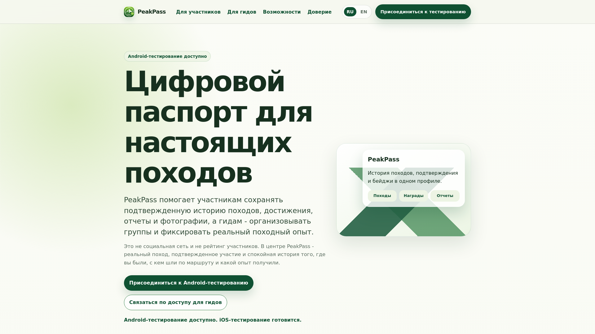 website screenshot of https://peakpass.app/
