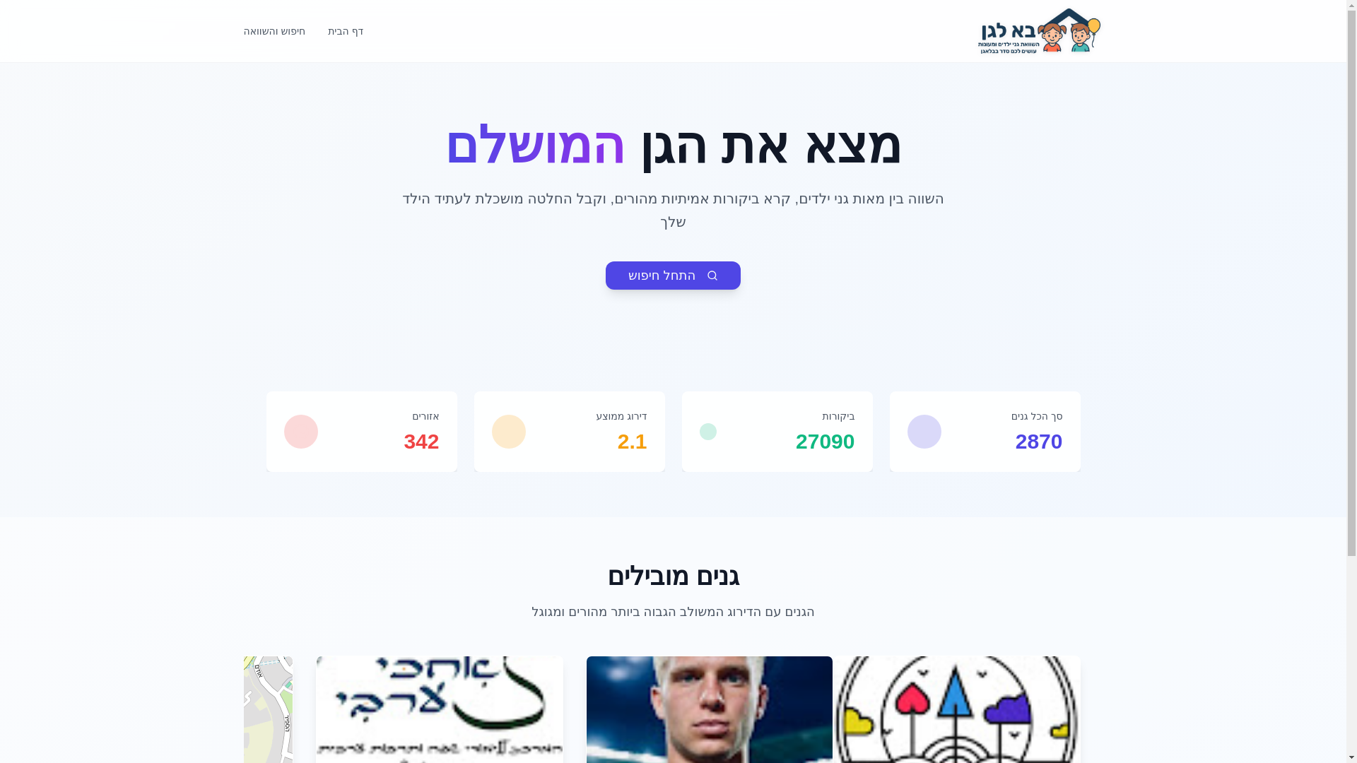 website screenshot of https://ba-la-gan.co.il/