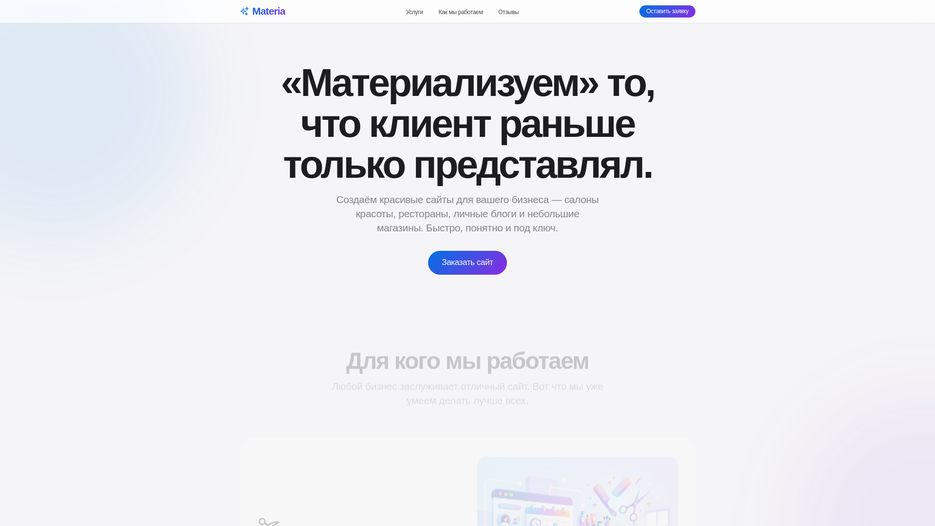 website screenshot of https://materia-web.ru