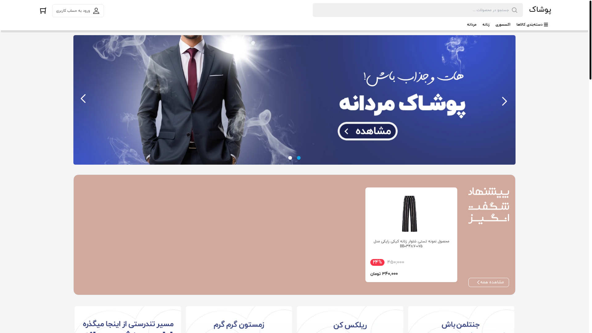 website screenshot of https://tbcollection.ir/