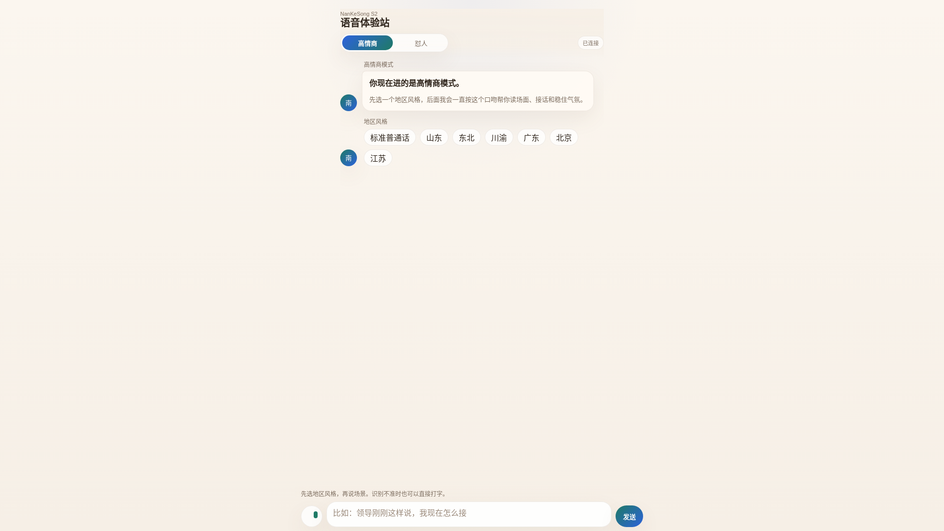 website screenshot of https://nankesong-s2-voice-web-demo.pages.dev/