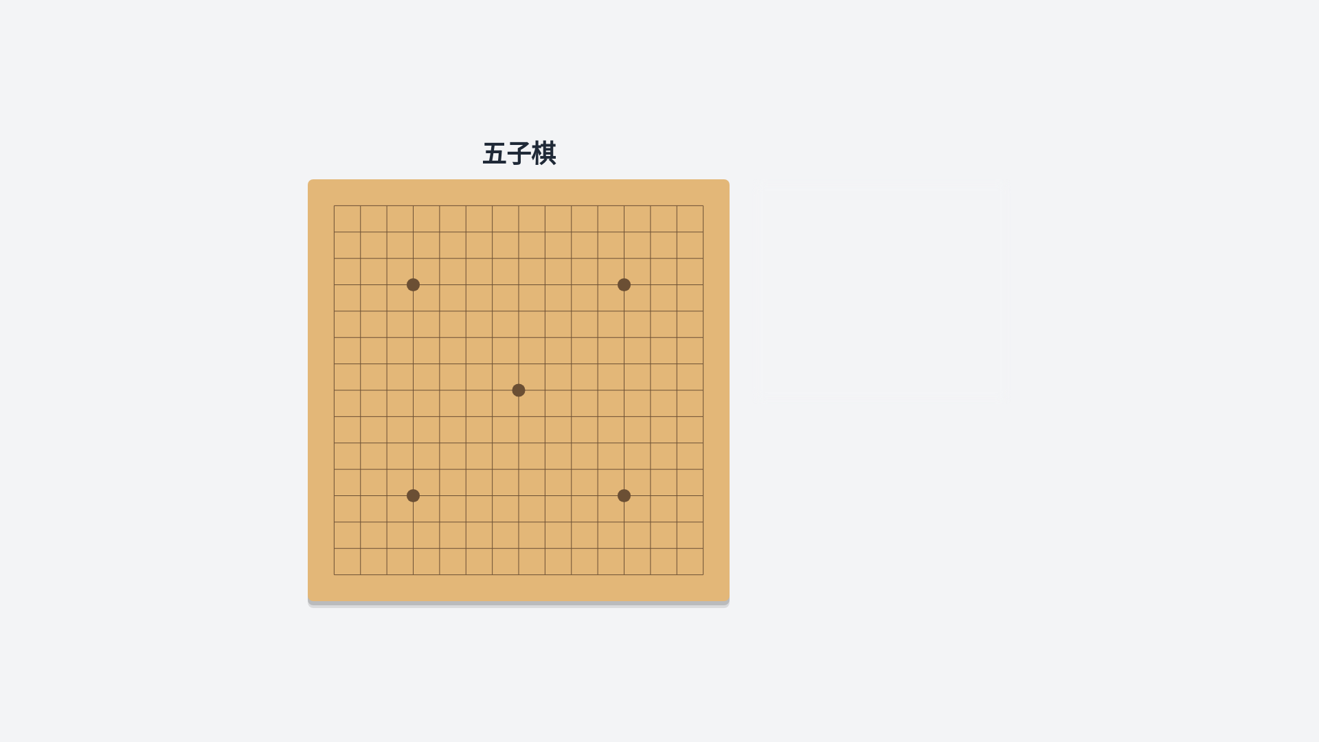 website screenshot of https://gobang-dqu.pages.dev/