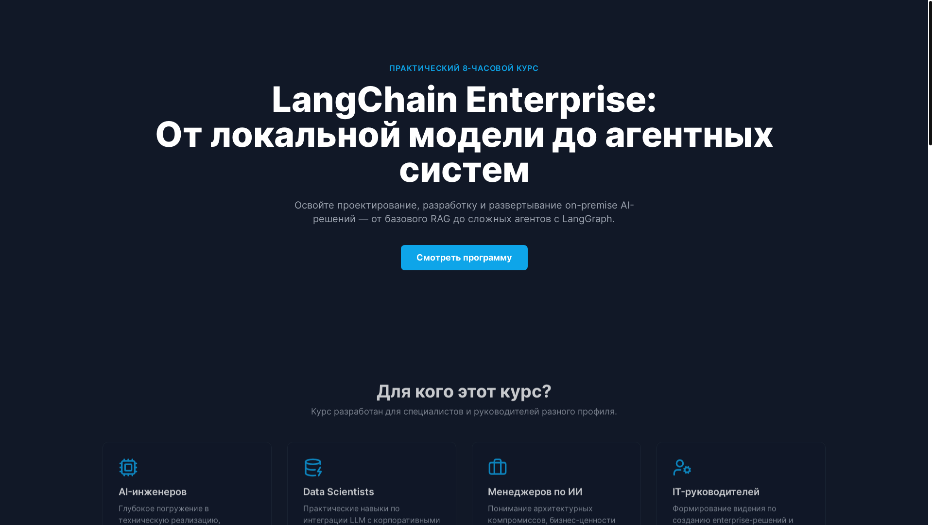 website screenshot of https://langchain-for-enterprise.pages.dev/