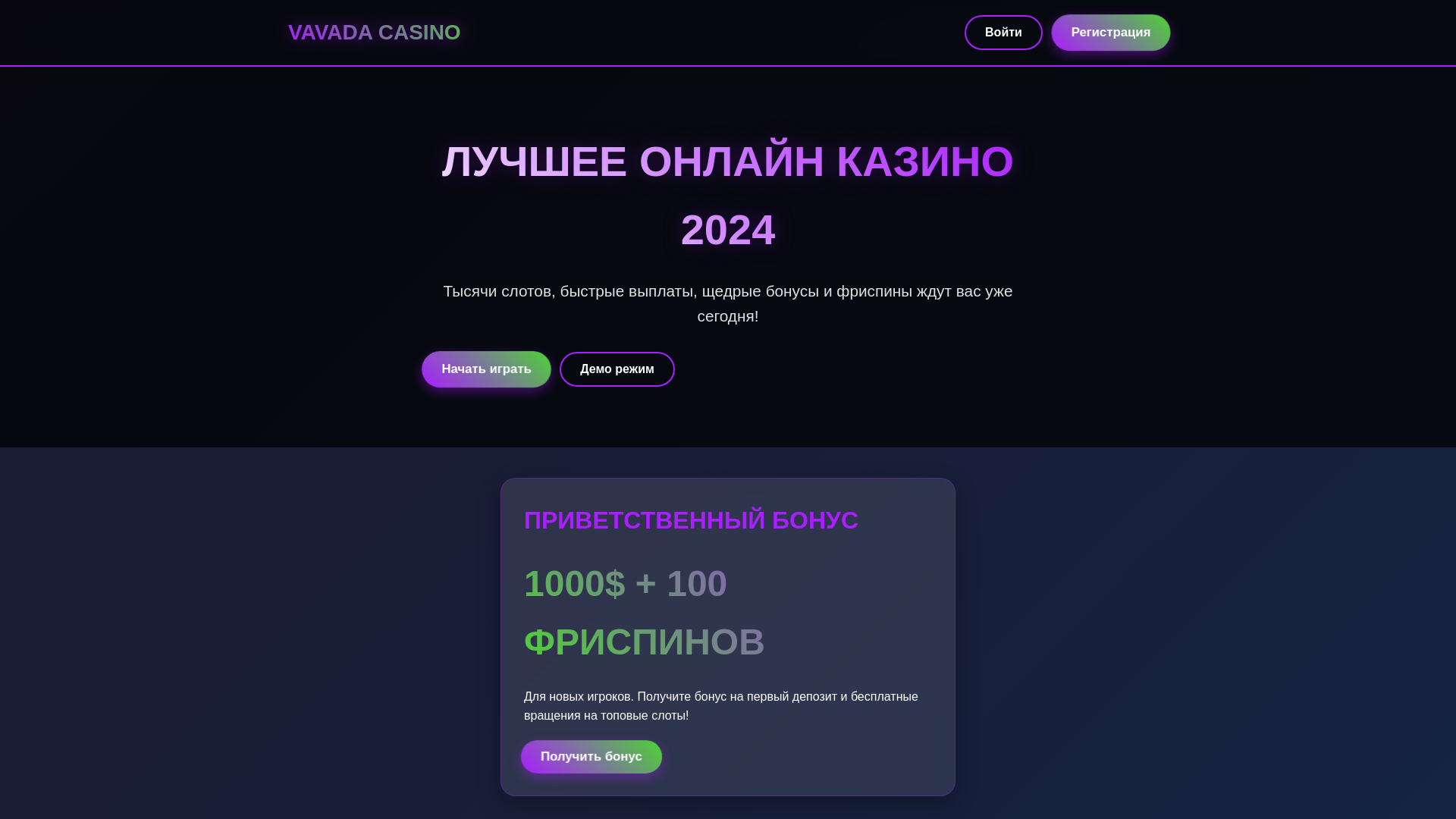 website screenshot of https://vavada.cafe/