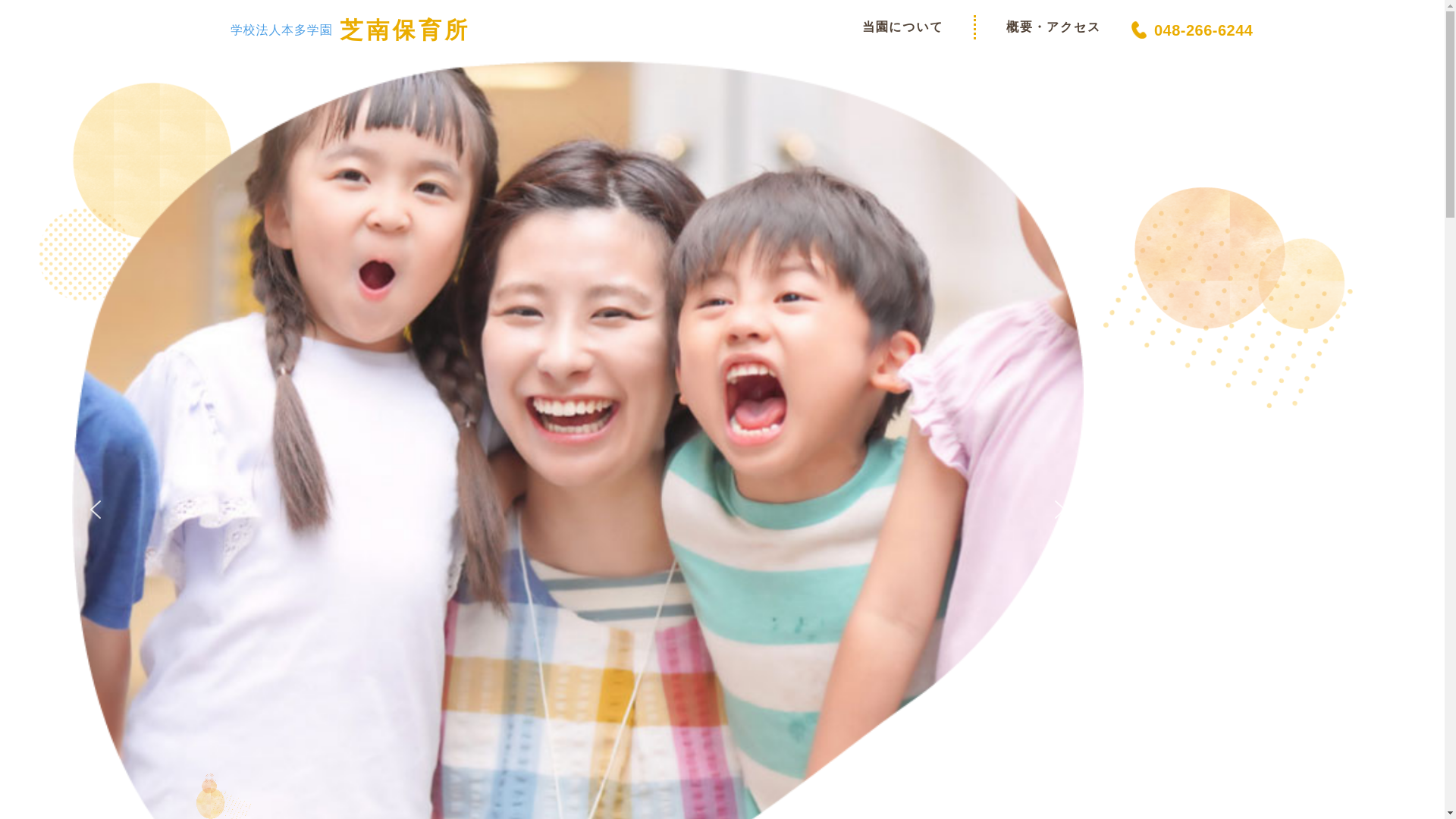 website screenshot of https://sibaminamihoiku.com/