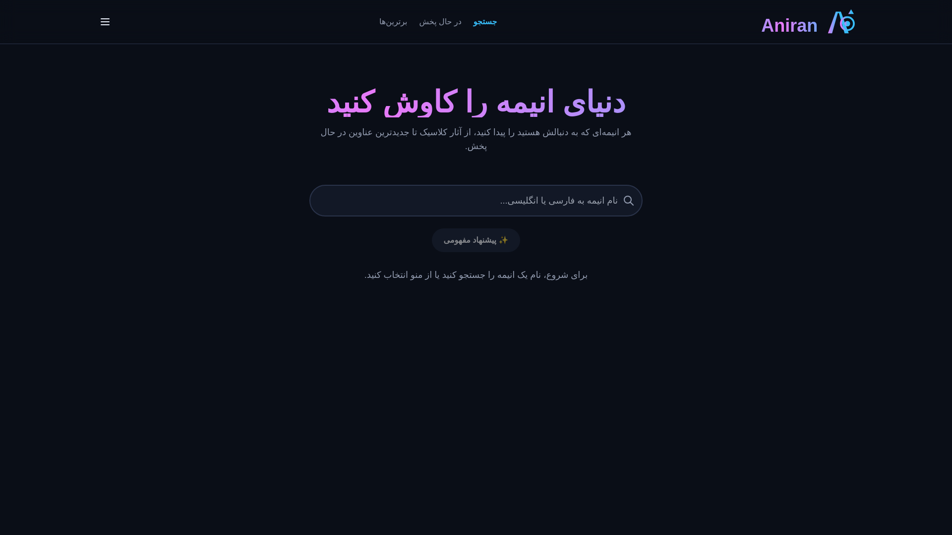 website screenshot of https://aniran.pages.dev/