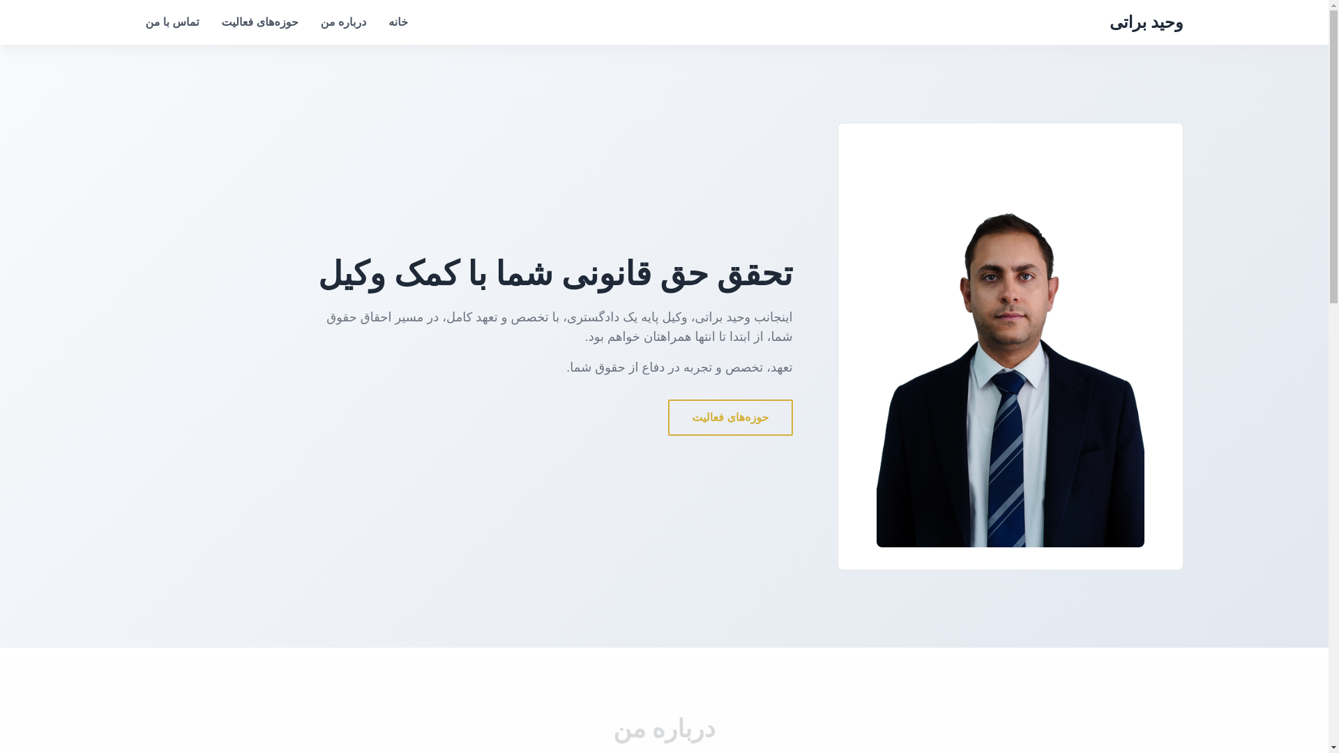 website screenshot of https://baratilegal.ir/