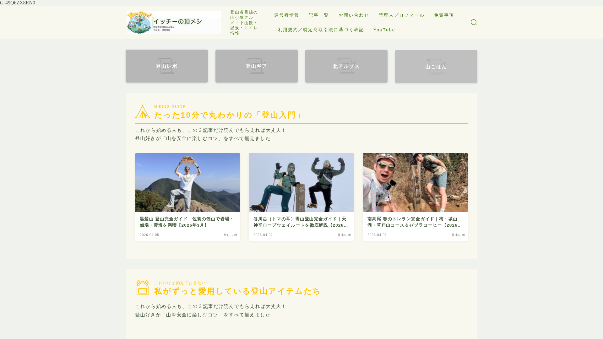 website screenshot of https://itadaki-meshi.com